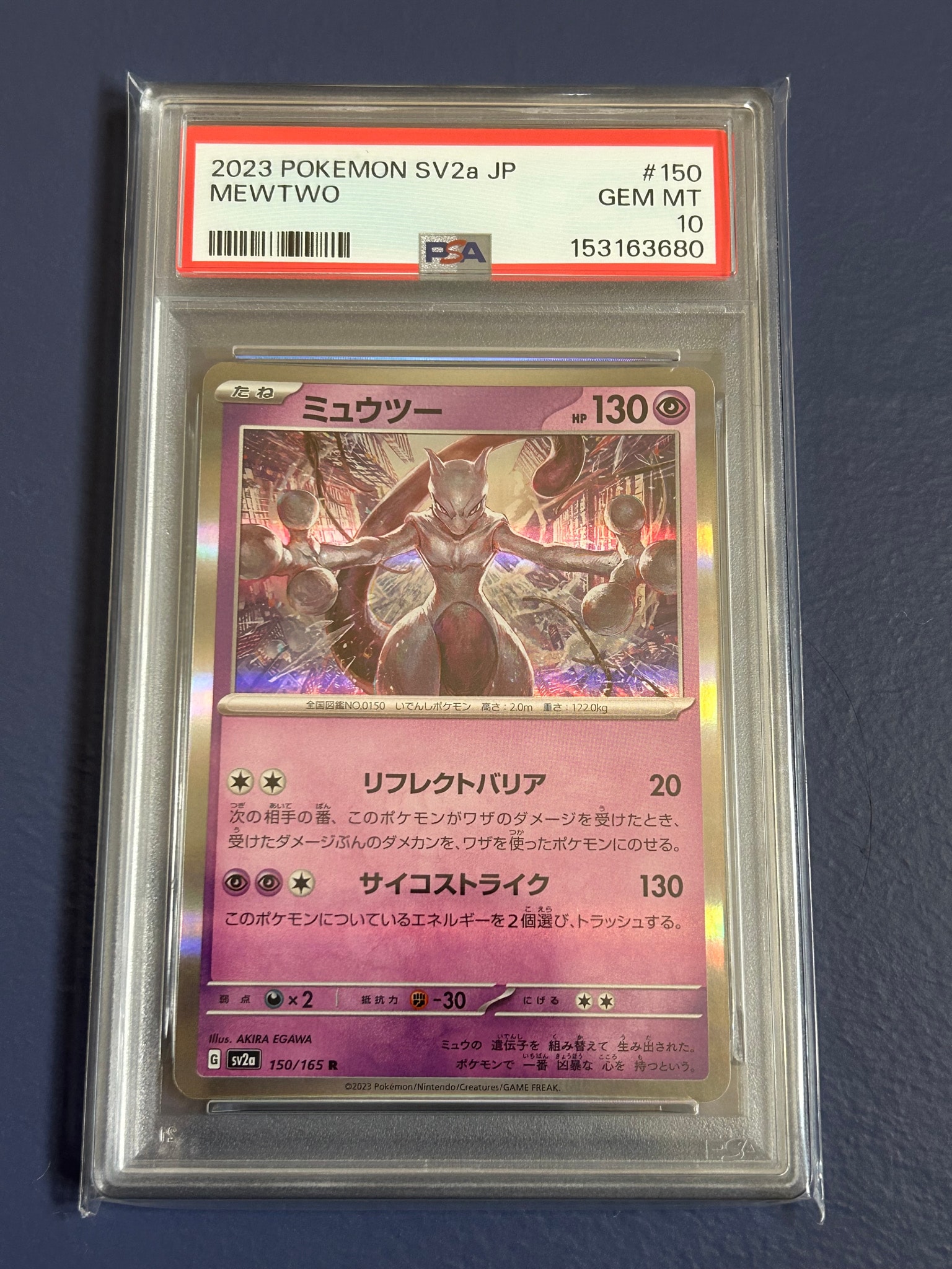 ミュウツー R[SV2a 150/165](強化拡張パック「ポケモンカード151