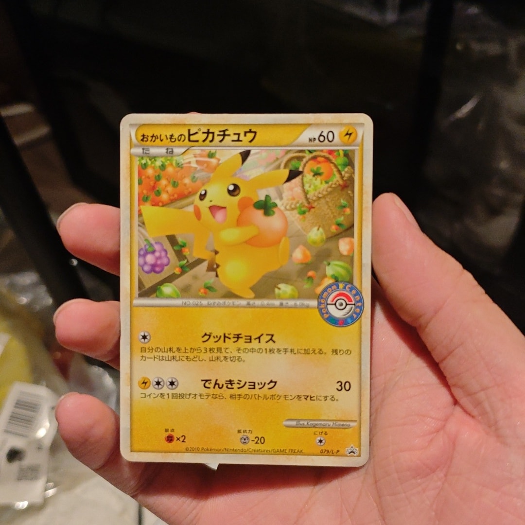 おかいものピカチュウ: プロモ[L-P 079/L-P](プロモーションカード