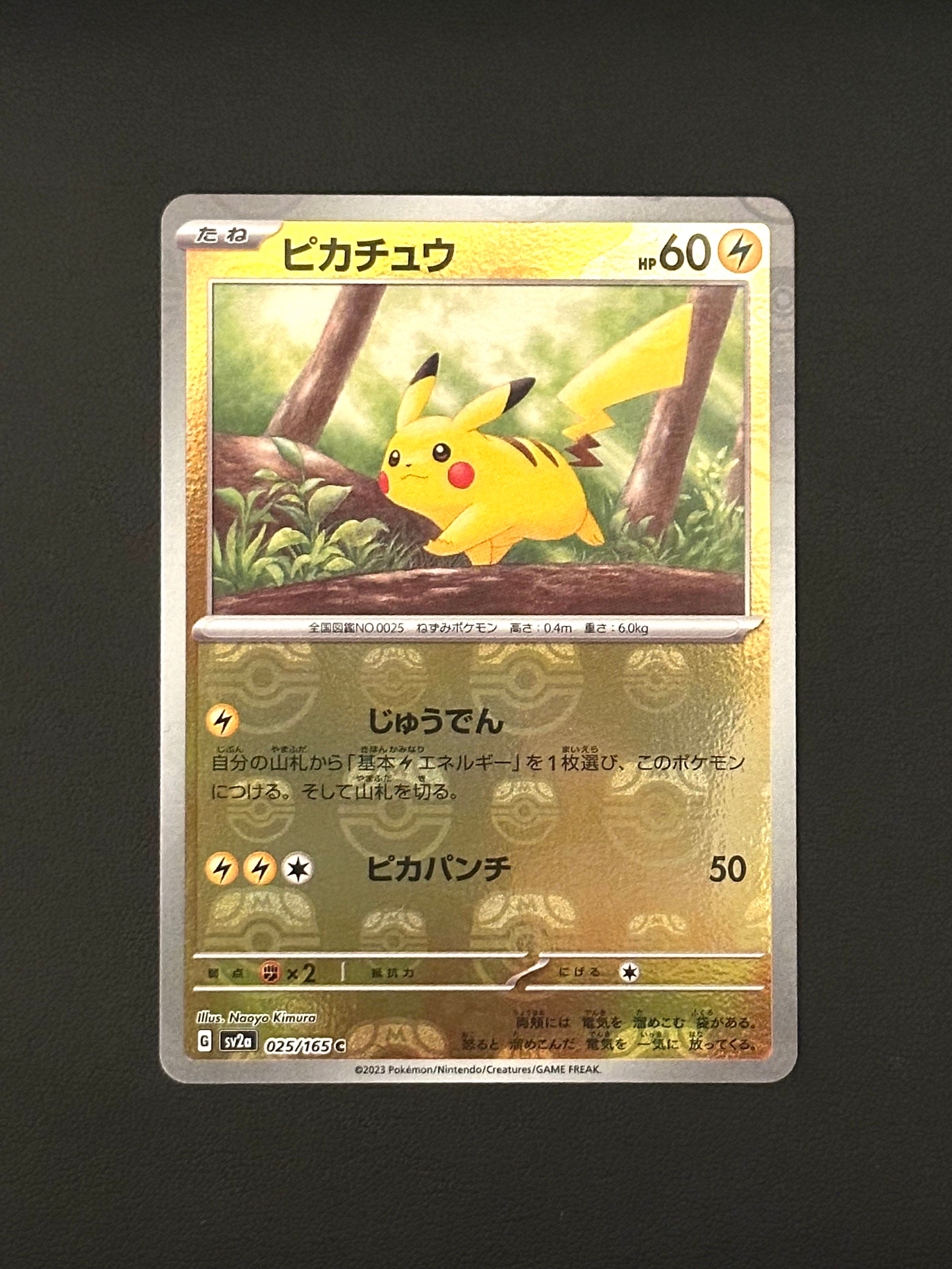 ピカチュウ C: マスターボールミラー (マスボピカチュウ) [SV2a 025/165](強化拡張パック「ポケモンカード151」)