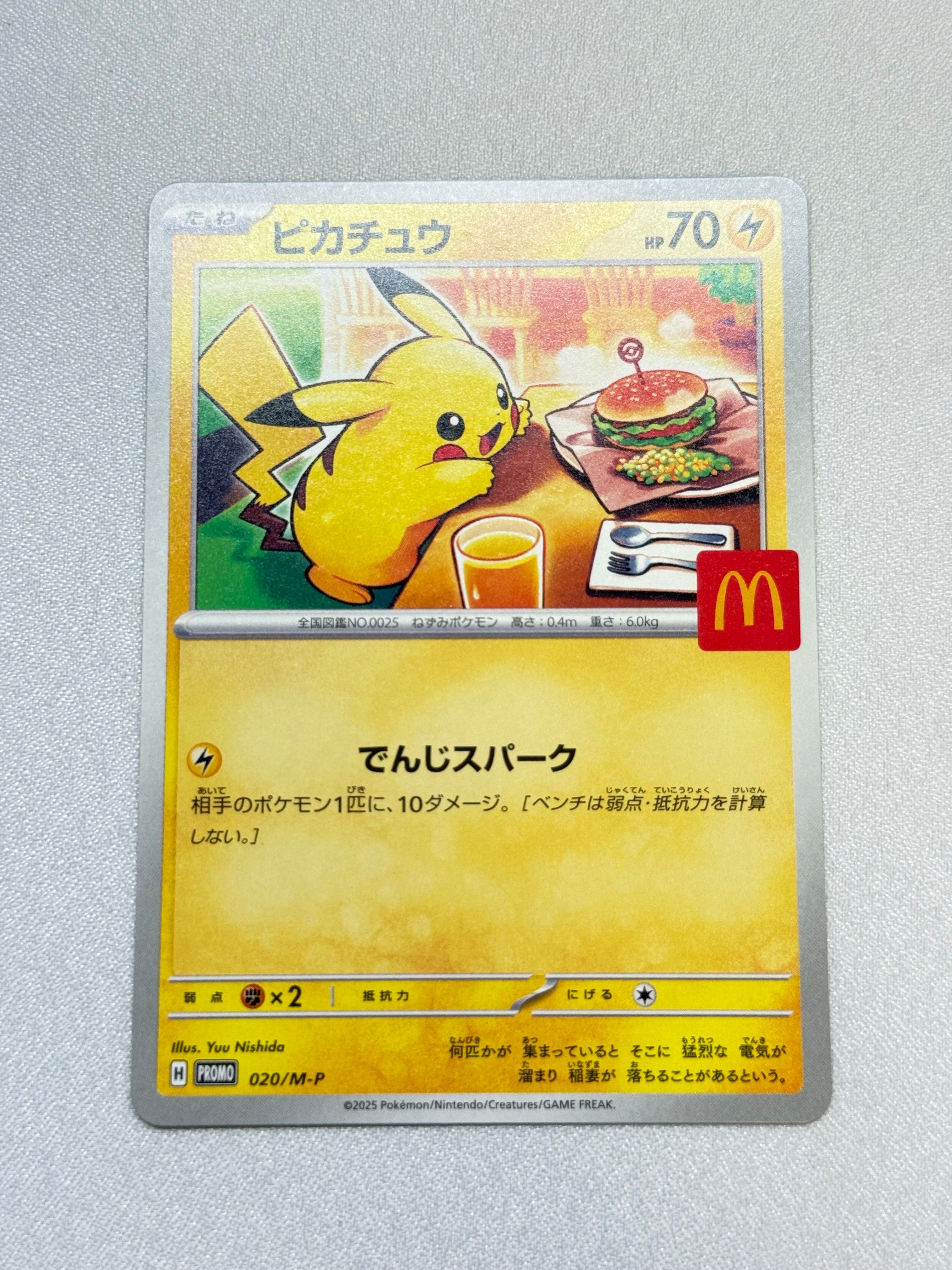 ピカチュウ P [M-P 020](プロモカードパック「マクドナルド ハッピーセット2025」)
