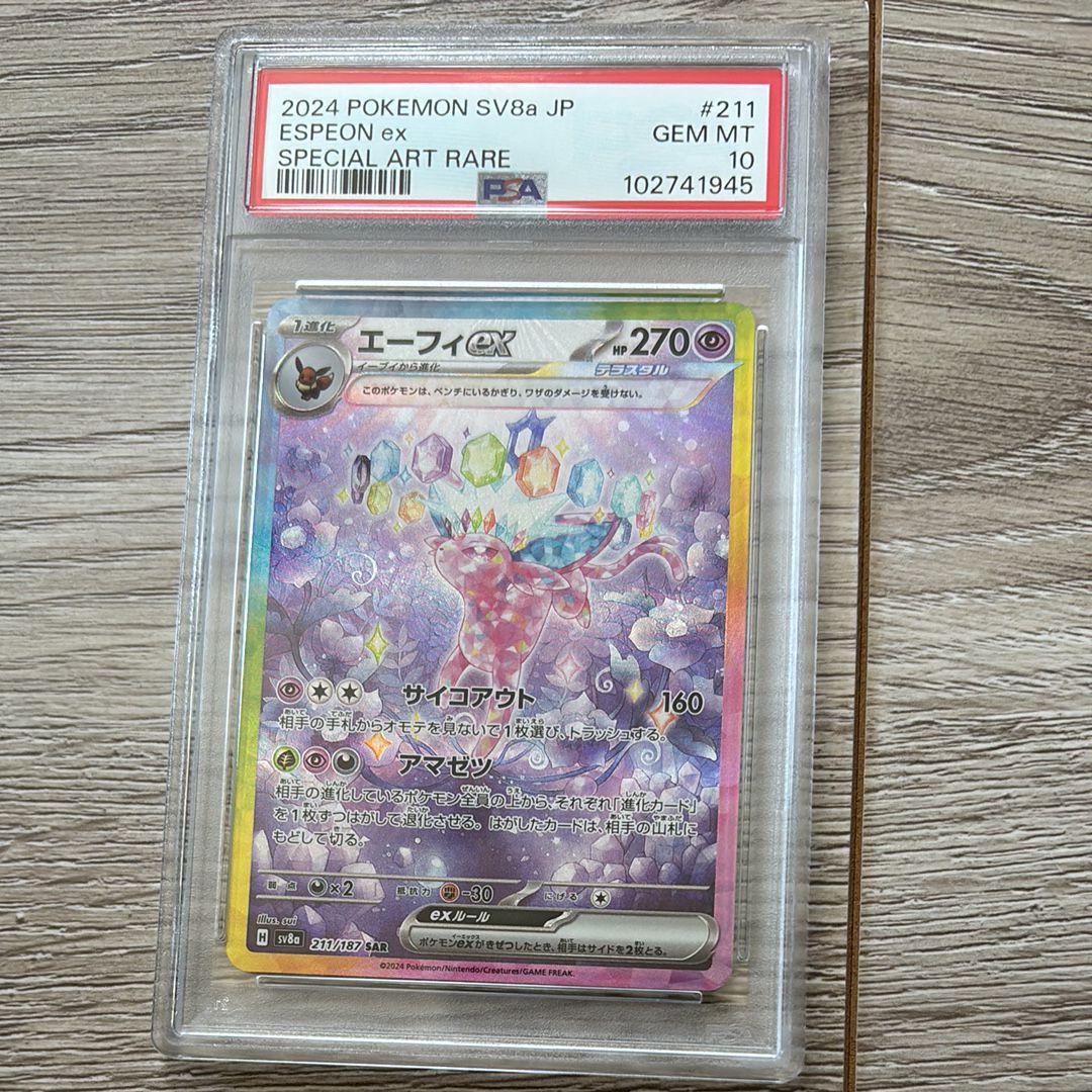 エーフィex SAR [SV8a 211/187](ハイクラスパック「テラスタルフェスex」)