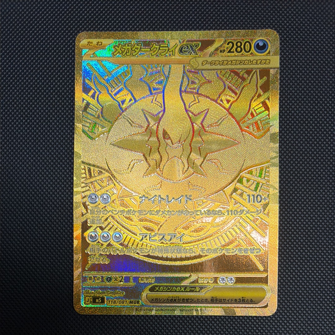 メガダークライex MUR [M5 118/081](拡張パック「アビスアイ」)