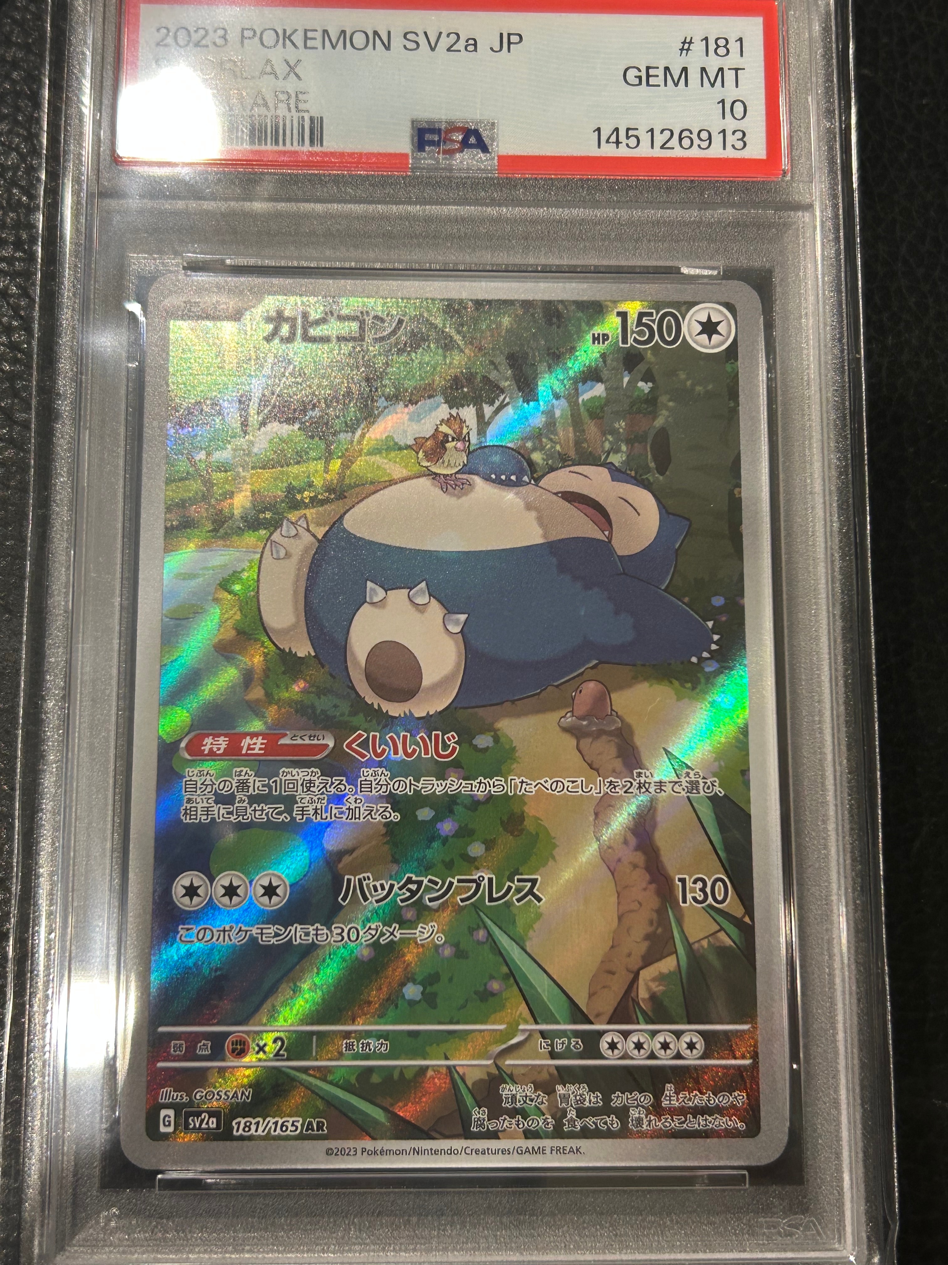 PSA10】カビゴン AR[SV2a 181/165](強化拡張パック「ポケモンカード151