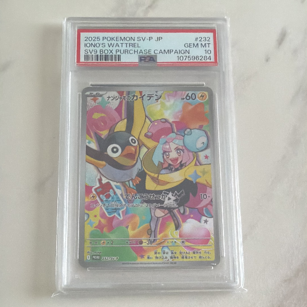 PSA10】ナンジャモのカイデン P [SV-P 232](プロモーションカード