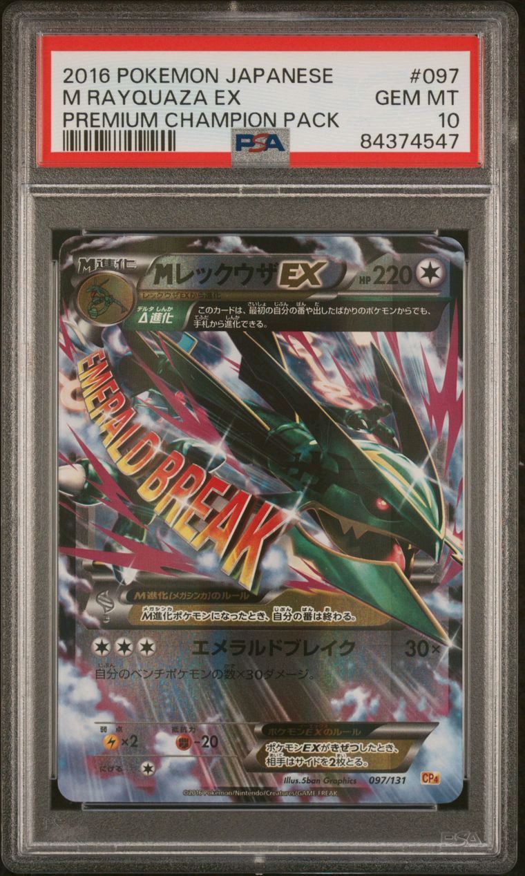 PSA10】MレックウザEX RR [XY6 062/078](拡張パック「エメラルド