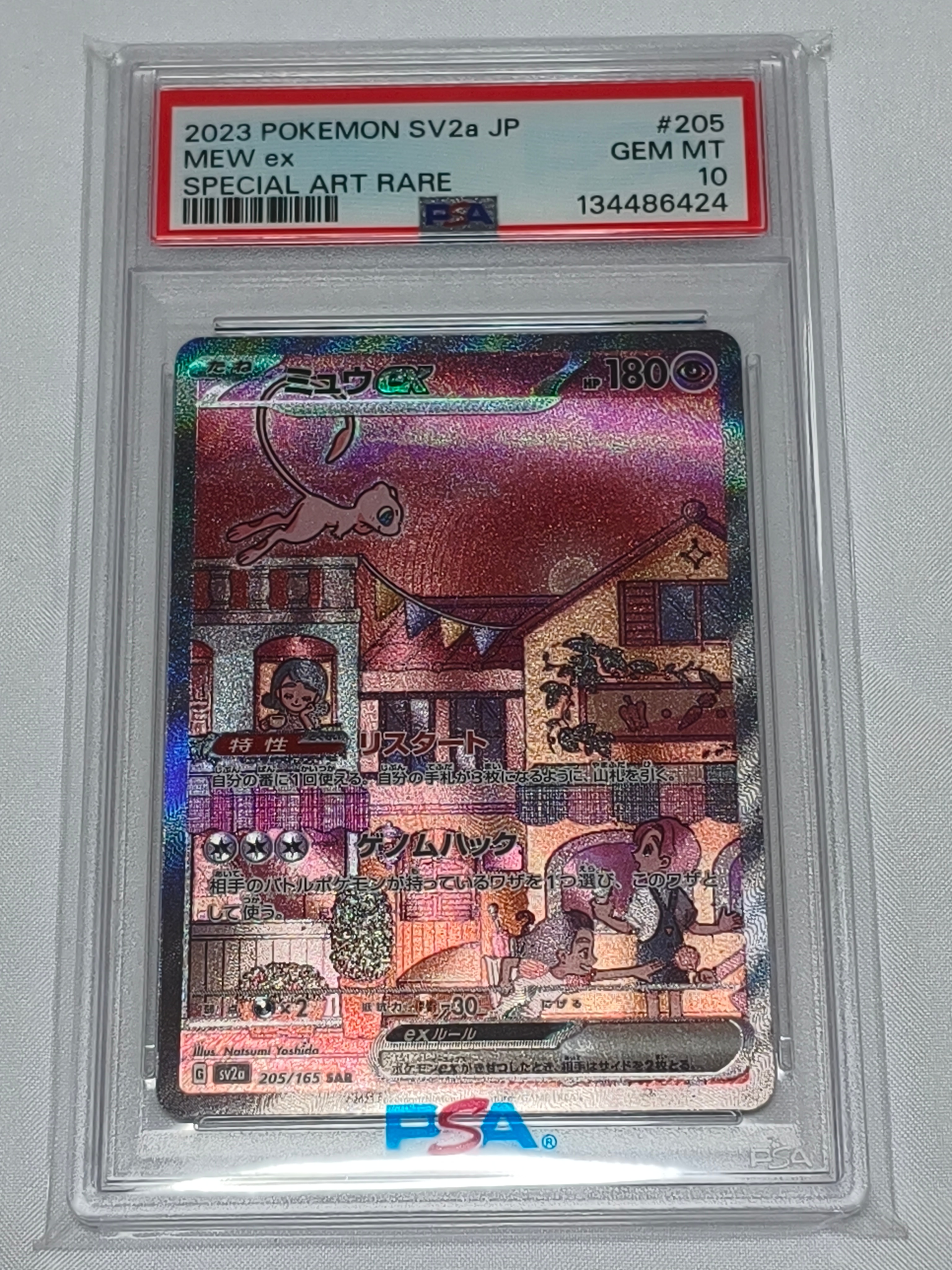 ミュウex SAR[SV2a 205/165](強化拡張パック「ポケモンカード151」)