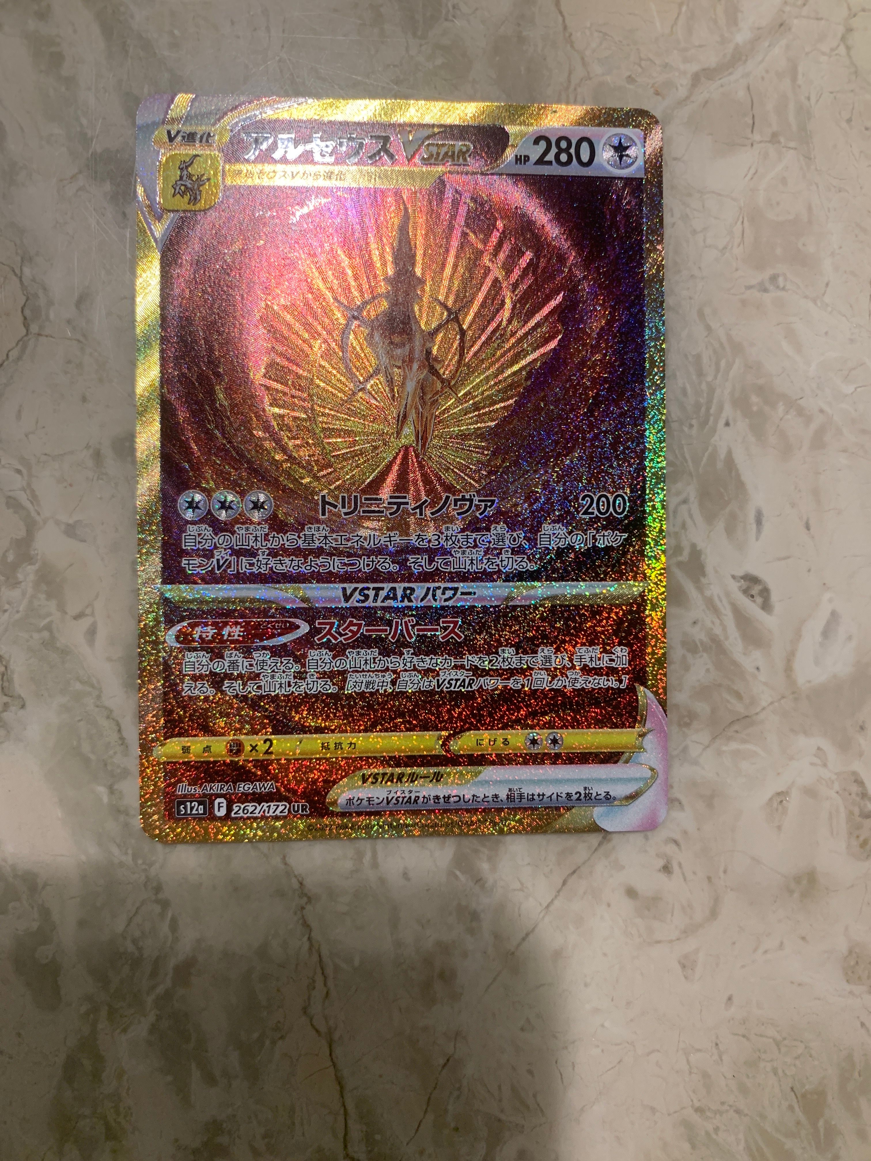 アルセウスVSTAR UR[s12a 262/172](ハイクラスパック「VSTARユニバース」)