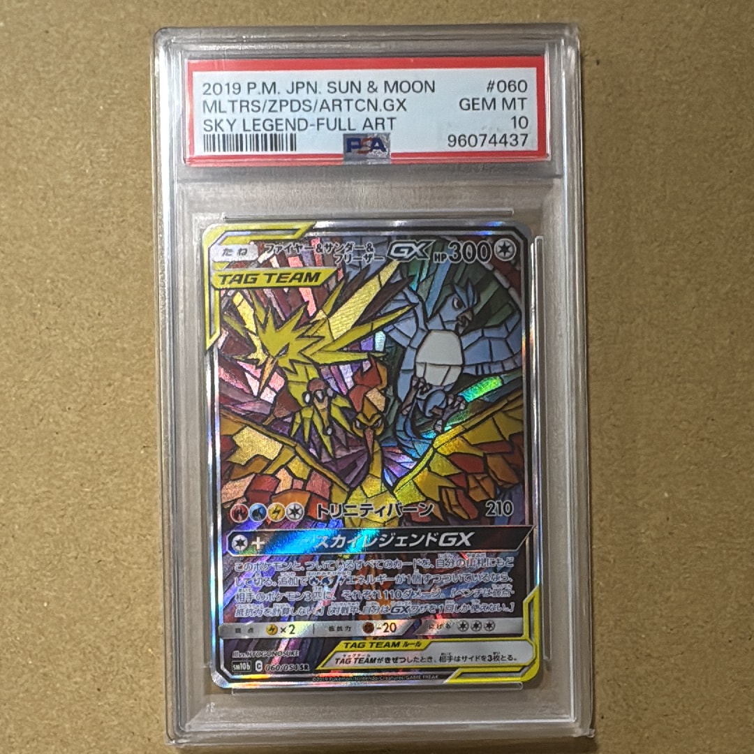 ファイヤー&サンダー&フリーザーGX SR: SA (三鳥) [SM10b 060/054](強化拡張パック「スカイレジェンド」)