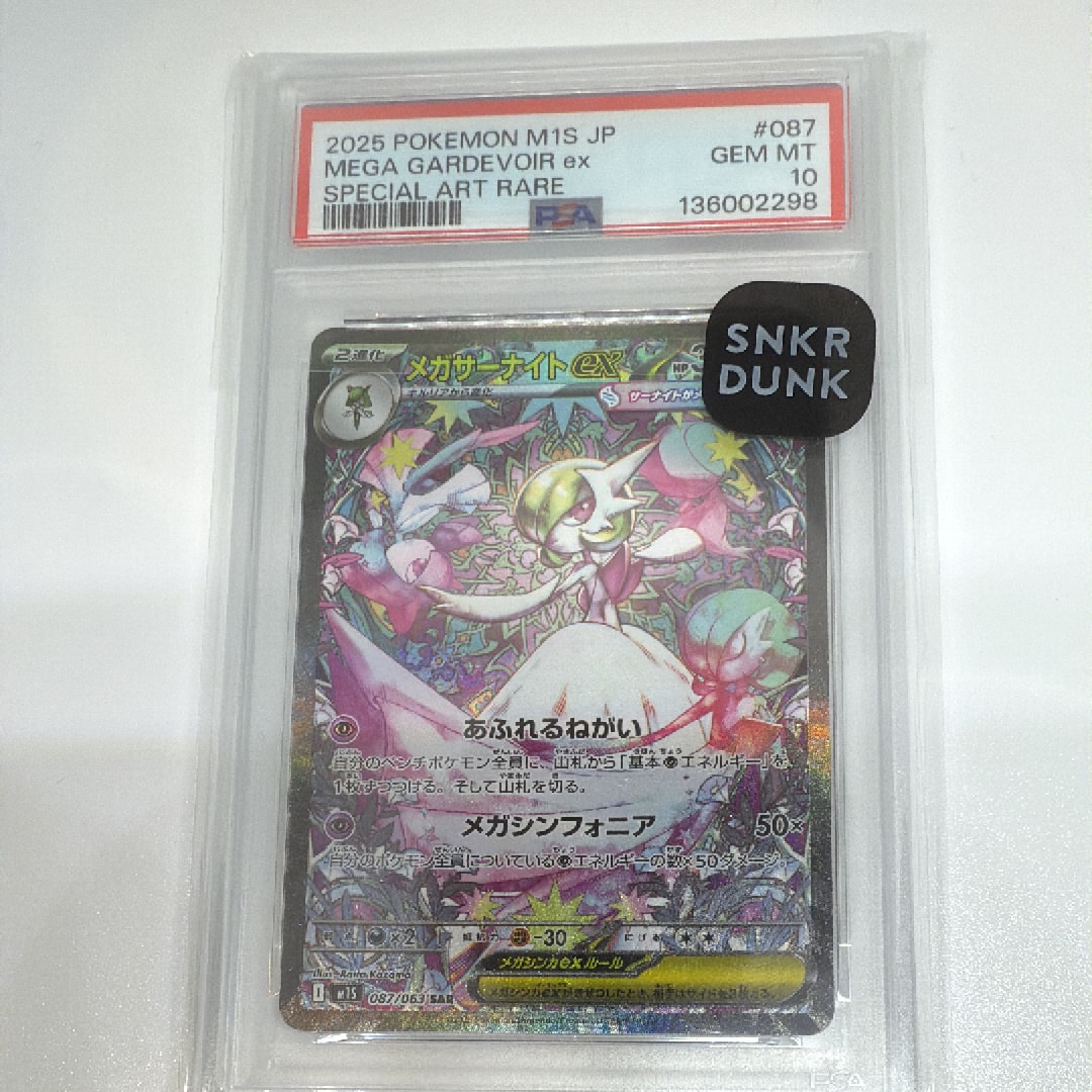 メガサーナイトex SAR [M1S 087/063](拡張パック「メガシンフォニア」)