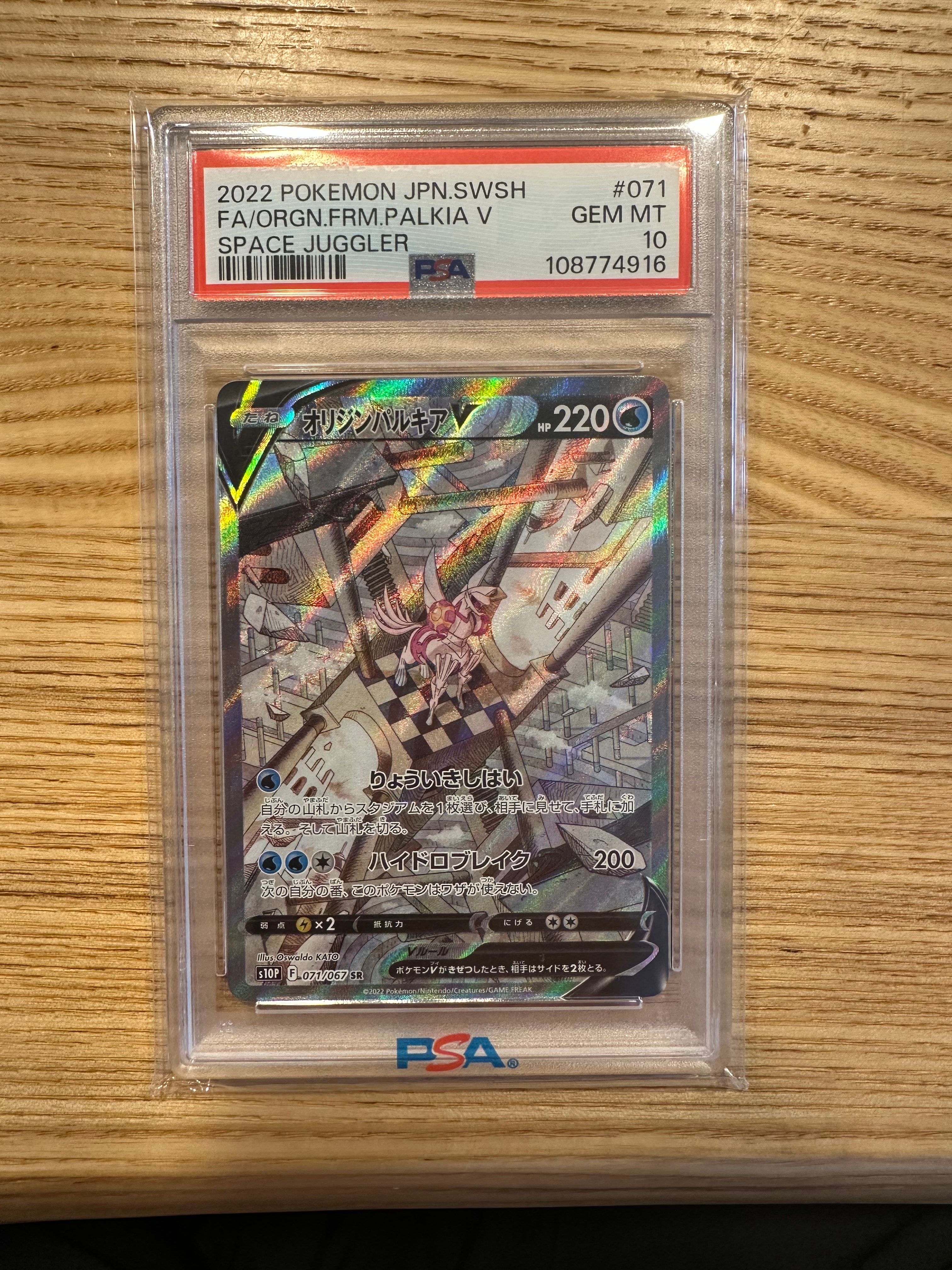 オリジンパルキアV SR 071/067 PSA10 PSA10】オリジンパルキアV:SA(SR){水}〈071/067〉[S10P] – 晴れる屋2