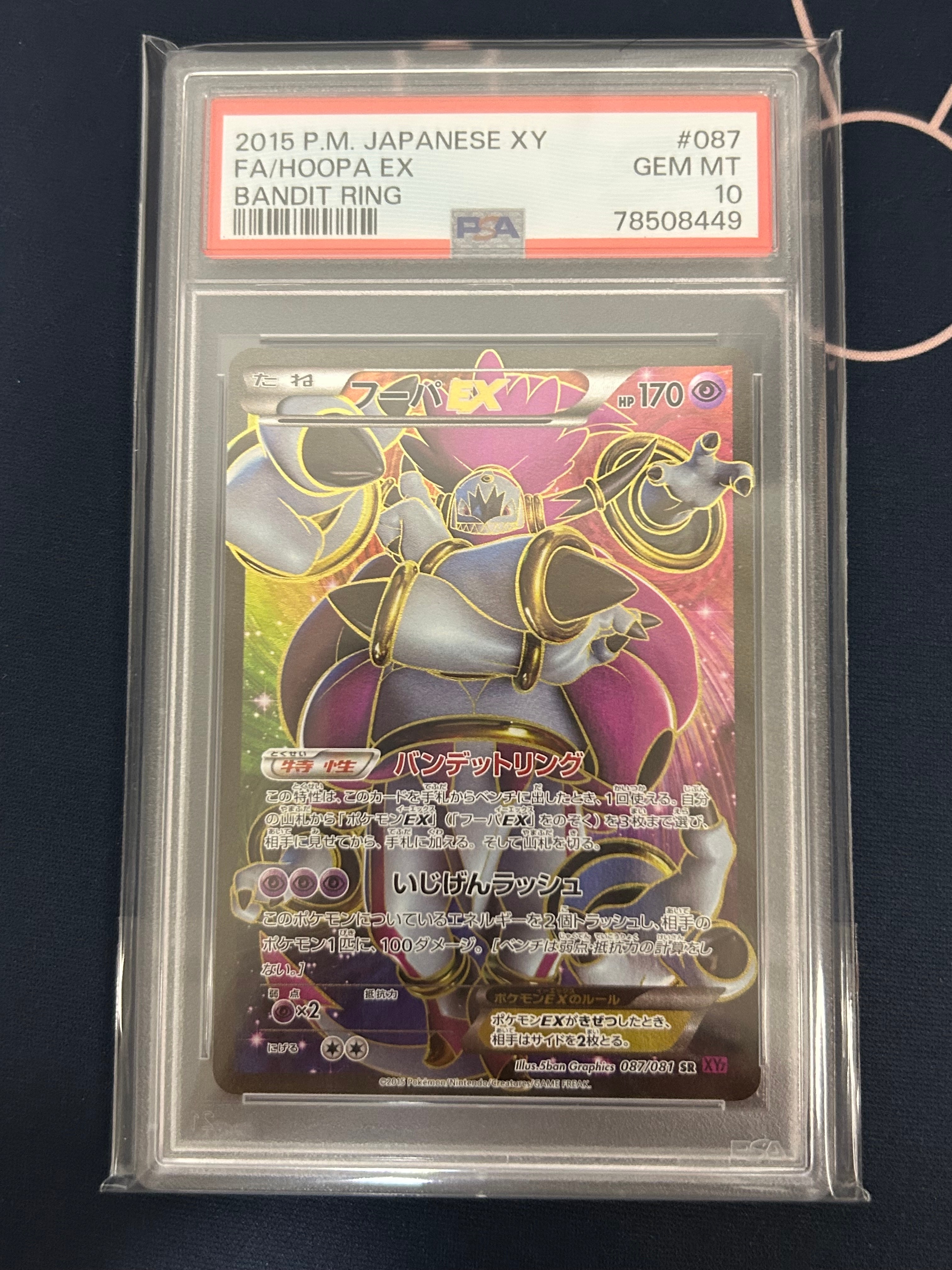 PSA10】フーパEX SR :1ED [XY7 087/081](拡張パック「バンデットリング
