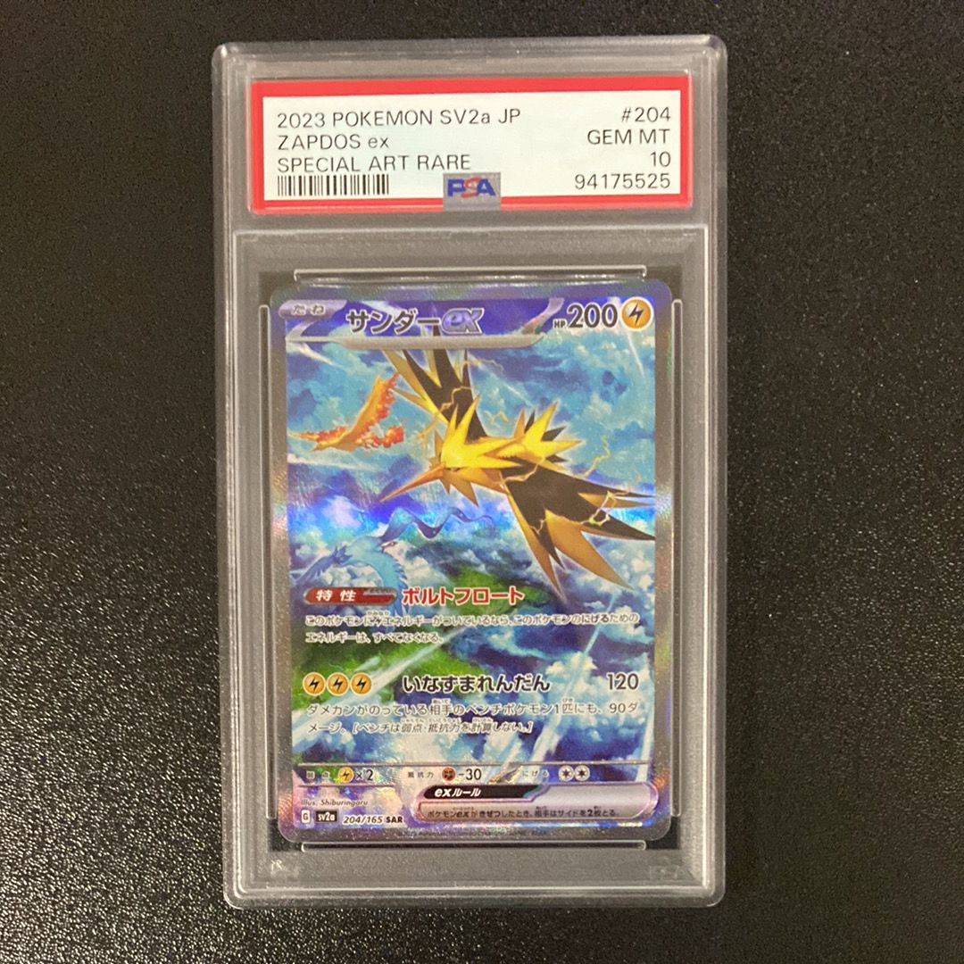 サンダーex SAR[SV2a 204/165](強化拡張パック「ポケモンカード151」)