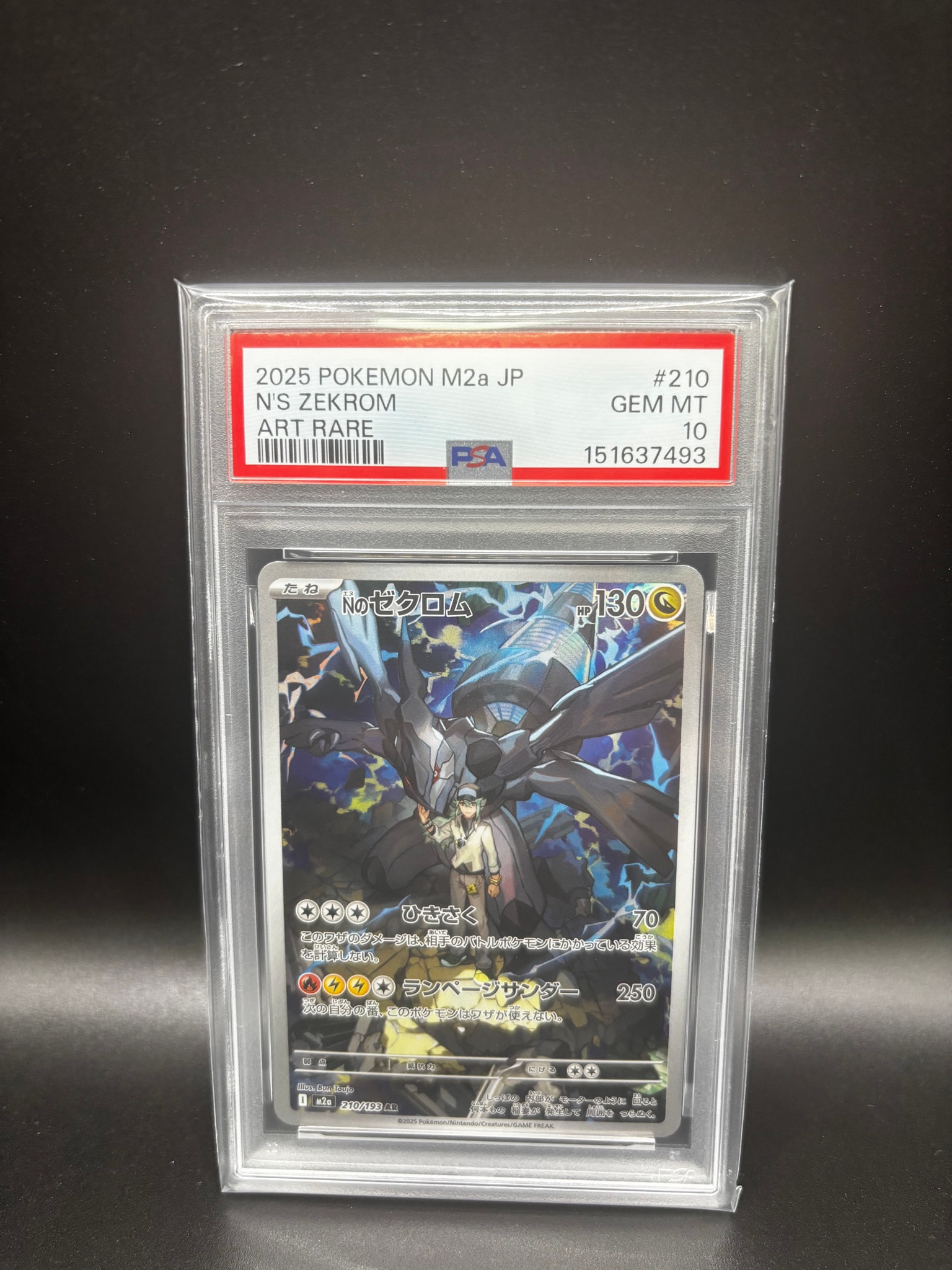Nのゼクロム AR [M2a 210/193](ハイクラスパック「MEGAドリームex」)