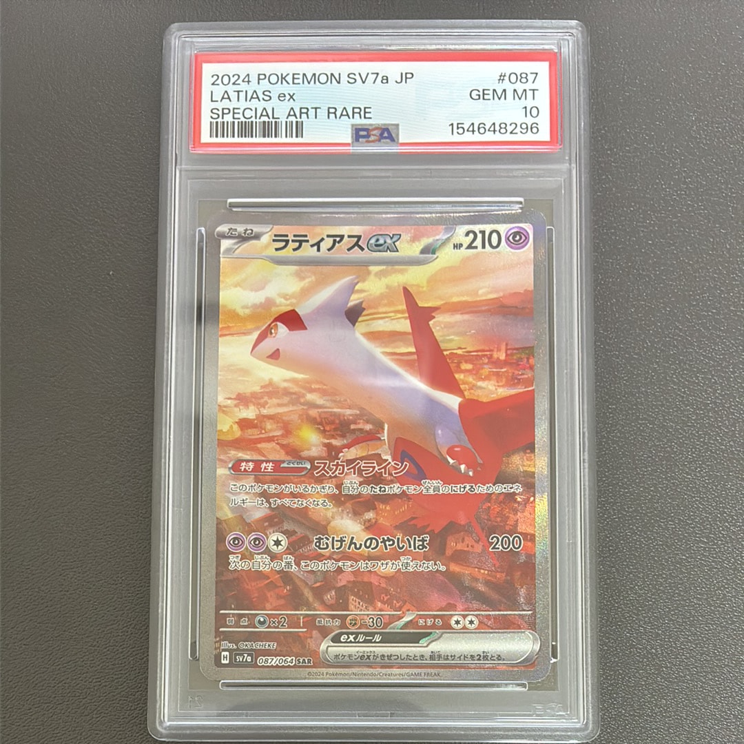 Latias ex SAR [SV7a 087/064](Enhanced Expansion Pack "Paradise Dragona")