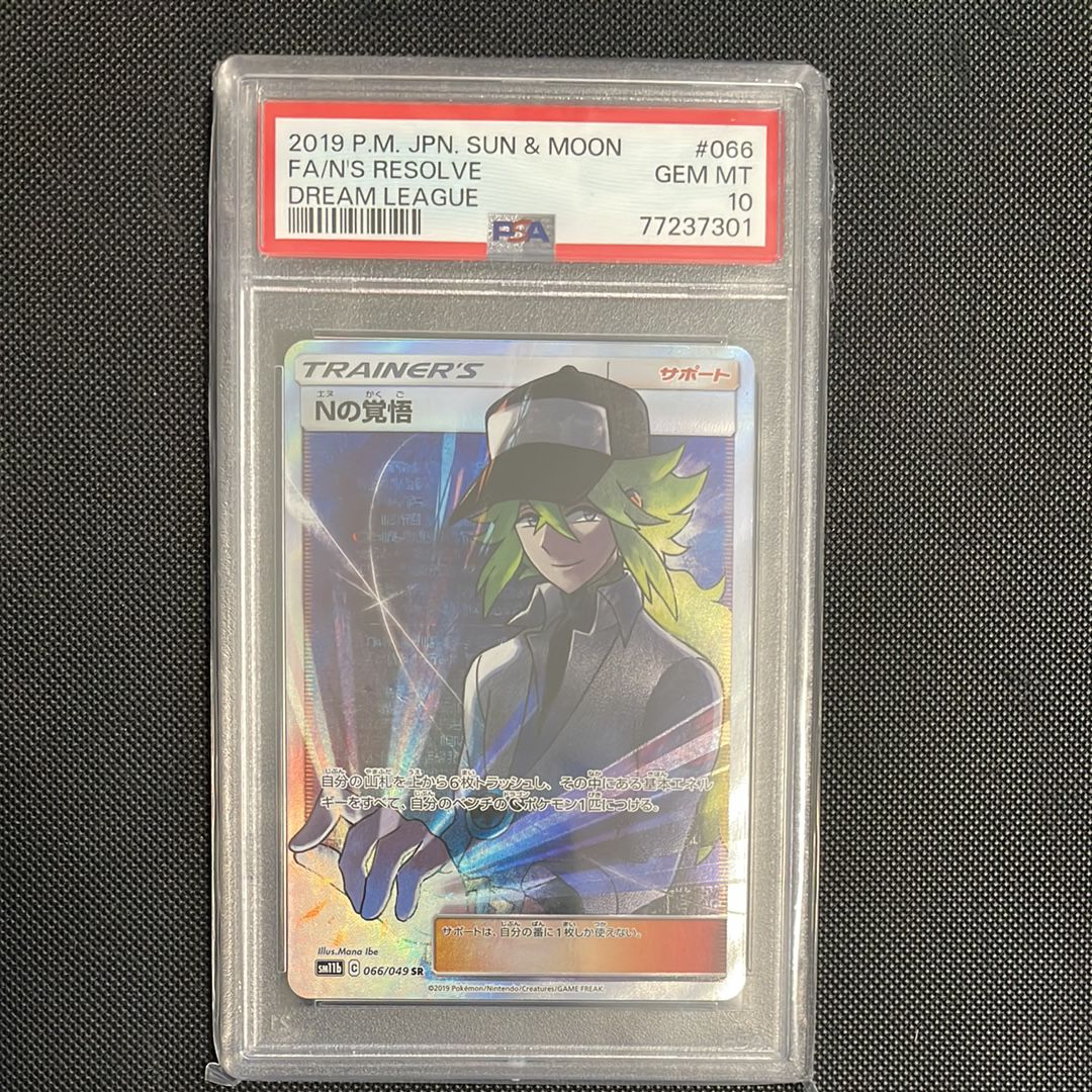 Nの覚悟 SR[SM11b 066/049](拡張パック「ドリームリーグ」)