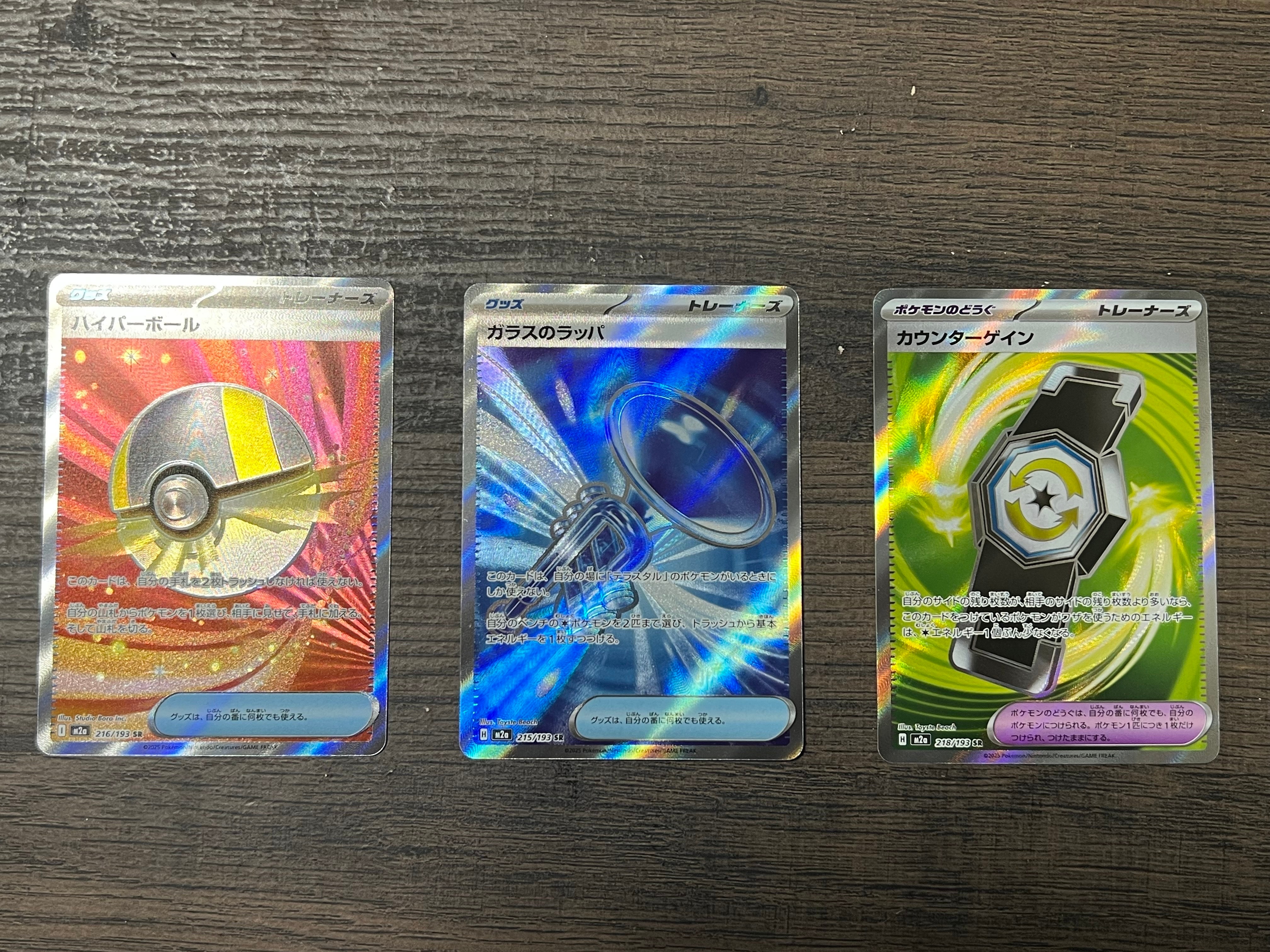 ハイパーボール SR [M2a 216/193](ハイクラスパック「MEGAドリームex」)