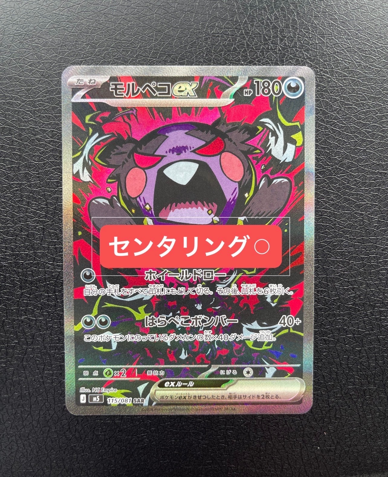 モルペコex SAR [M5 115/081](拡張パック「アビスアイ」)