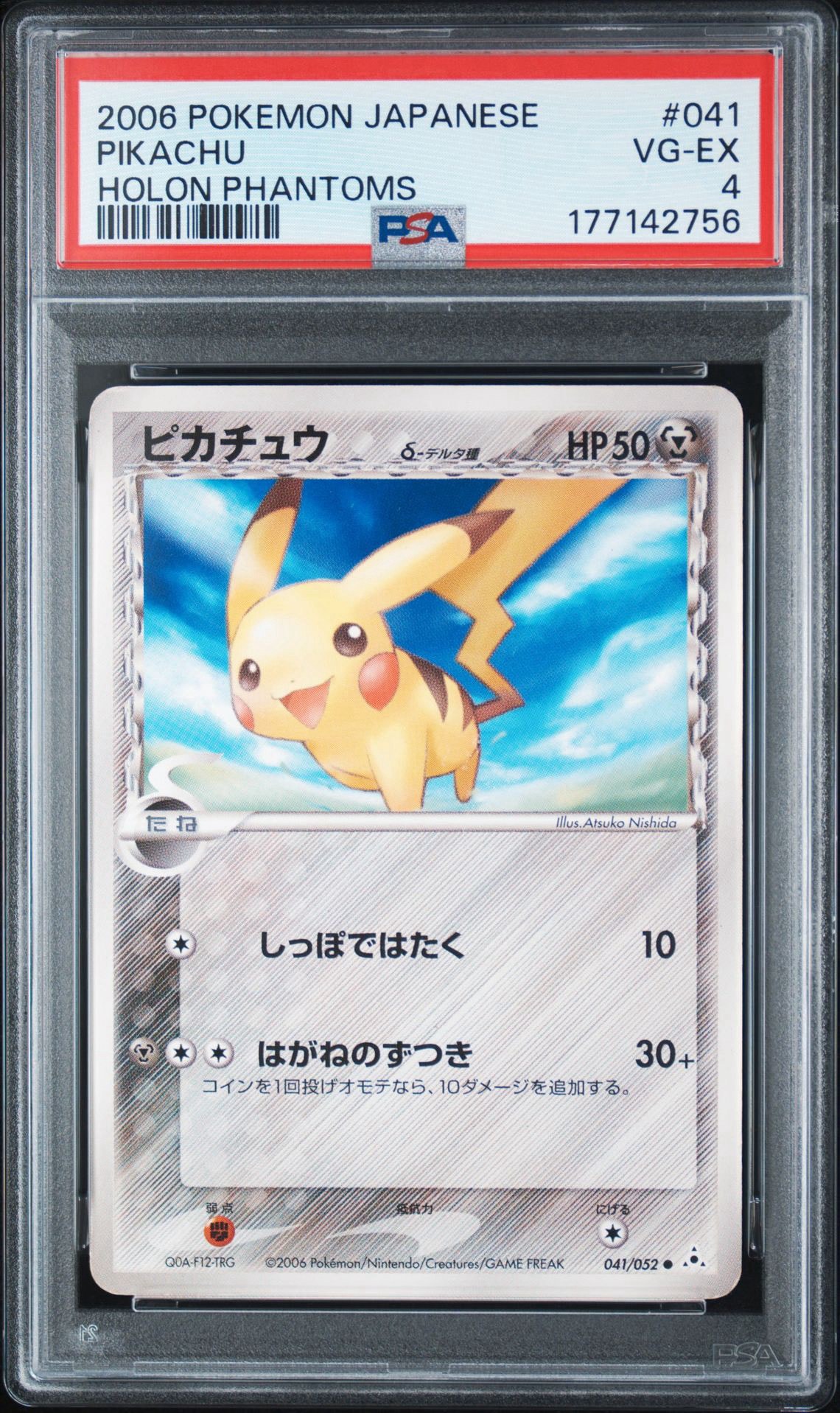 ピカチュウδ-デルタ種 C: 再販[PCG7 041/052](拡張パック「ホロンの幻影」)