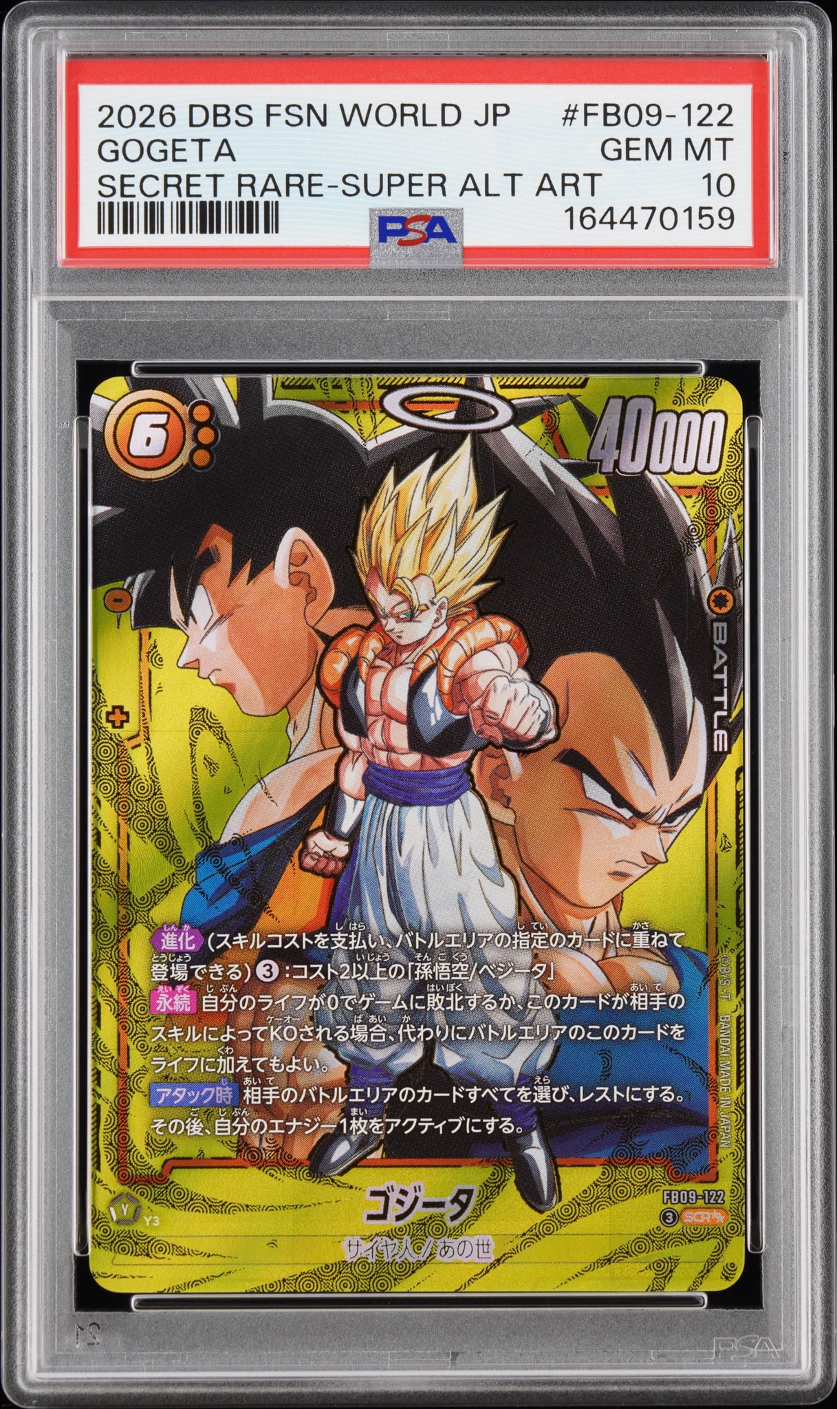 ゴジータ SCR [FB09-122](ブースターパック「デュアルエボリューション
