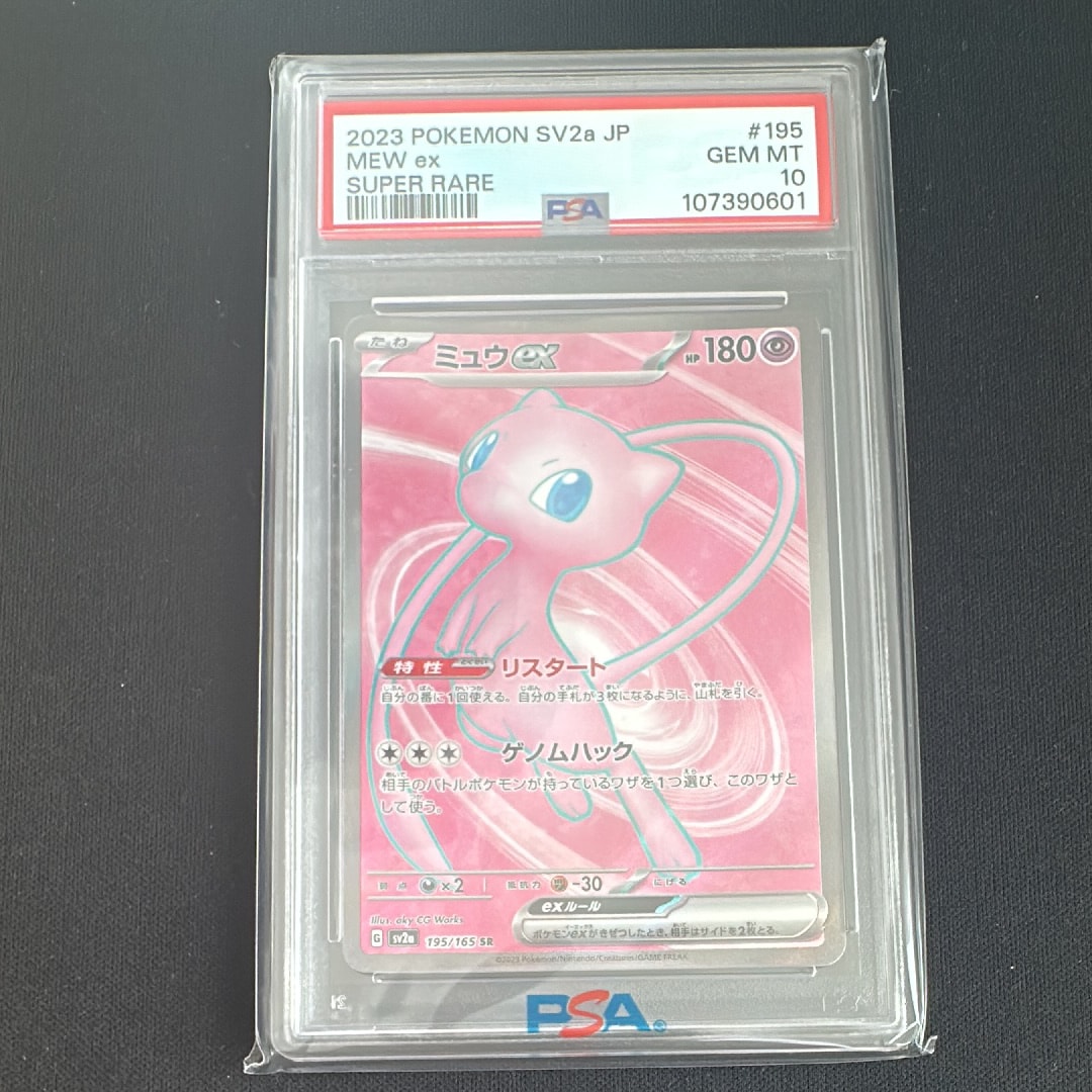 ミュウex SR[SV2a 195/165](強化拡張パック「ポケモンカード151」)