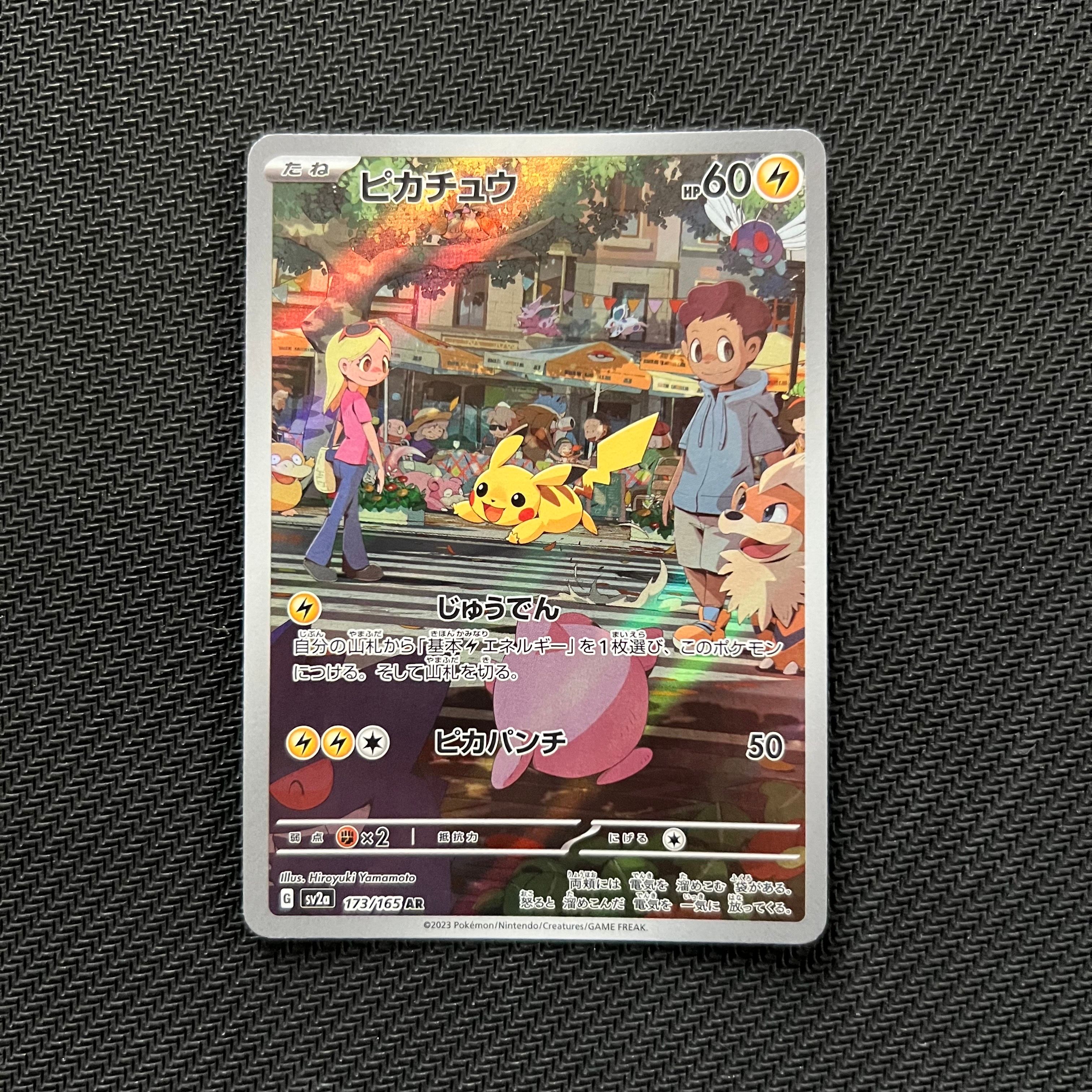 ピカチュウ AR[SV2a 173/165](強化拡張パック「ポケモンカード151」)