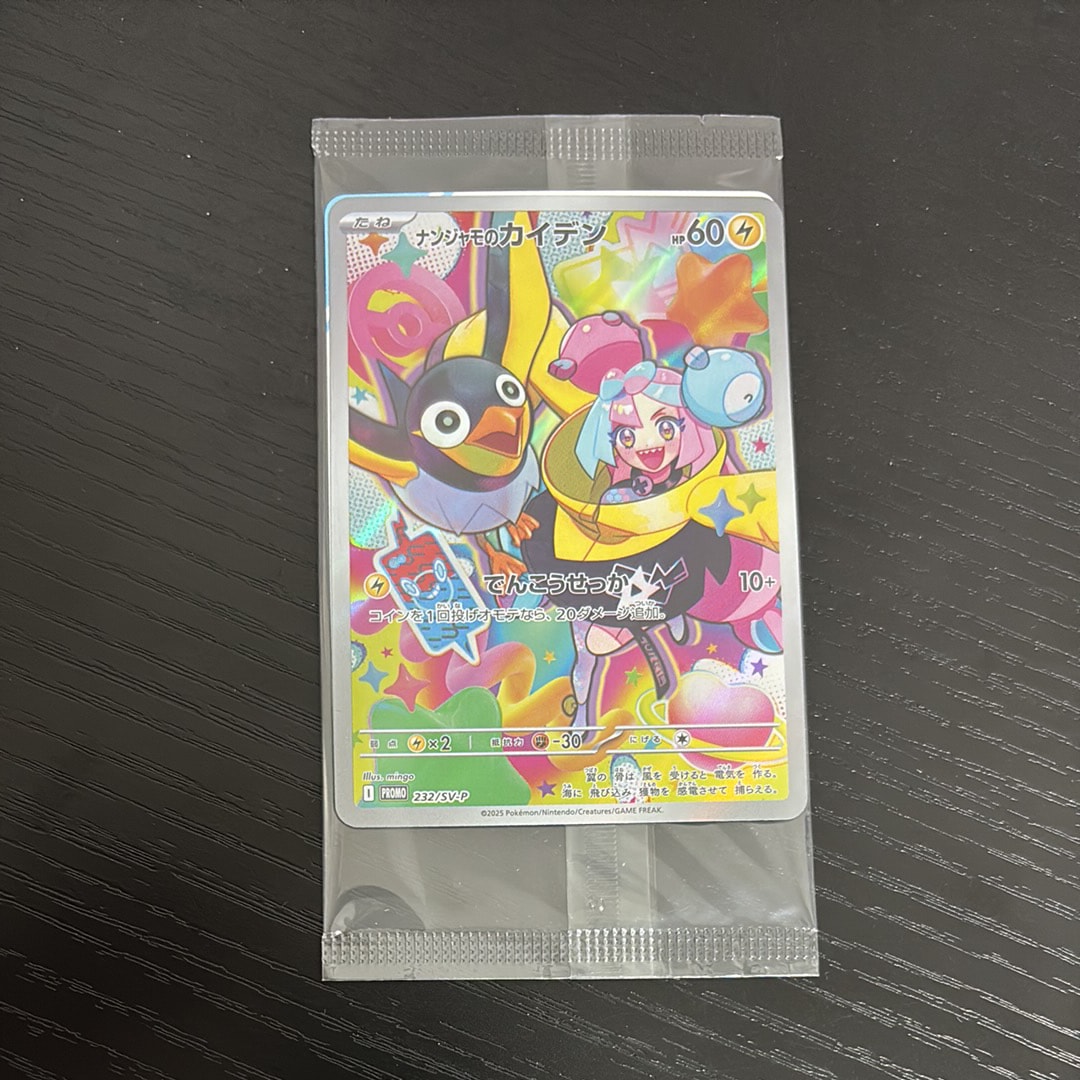 ナンジャモのカイデン P [SV-P 232](プロモーションカード「拡張パック バトルパートナーズ Box購入キャンペーン」)