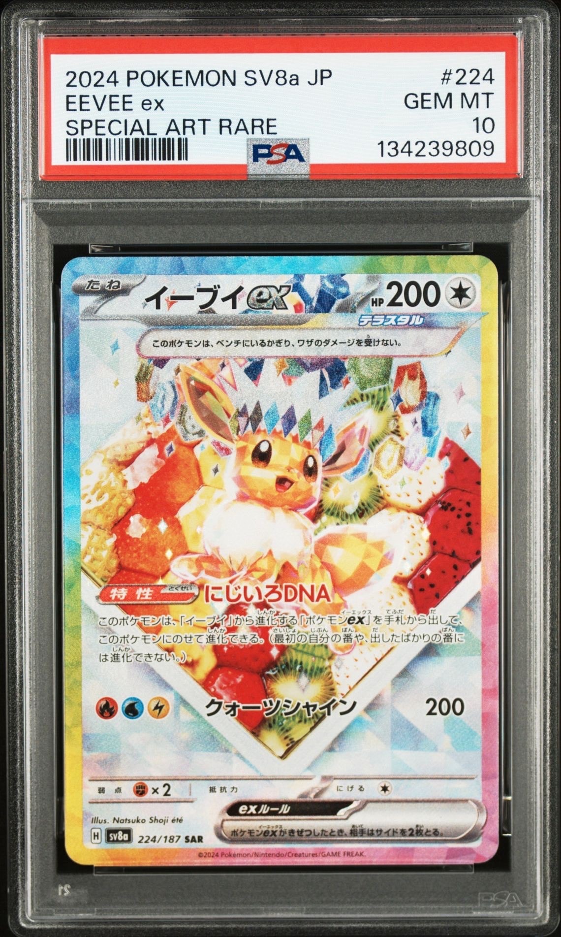 イーブイex SAR [SV8a 224/187](ハイクラスパック「テラスタルフェスex」)