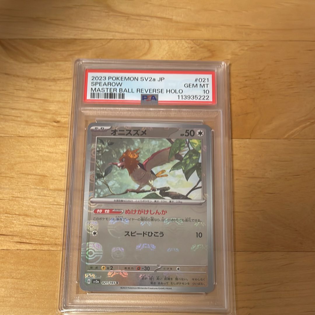 オニスズメ C: マスターボールミラー[SV2a 021/165](強化拡張パック「ポケモンカード151」)