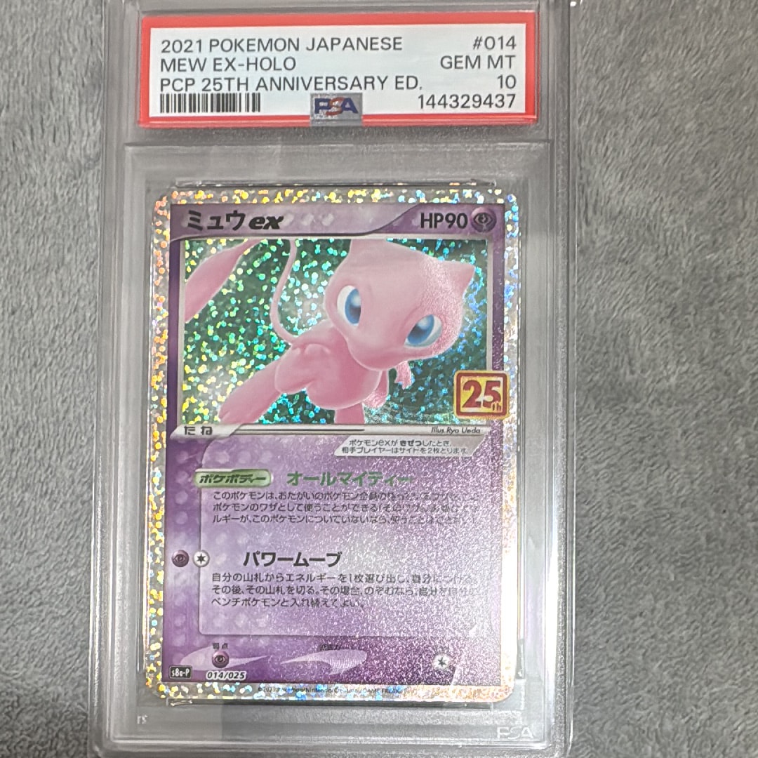 ミュウex: プロモ[S8a-P 014/025](プロモカードパック 25th ANNIVERSARY edition)