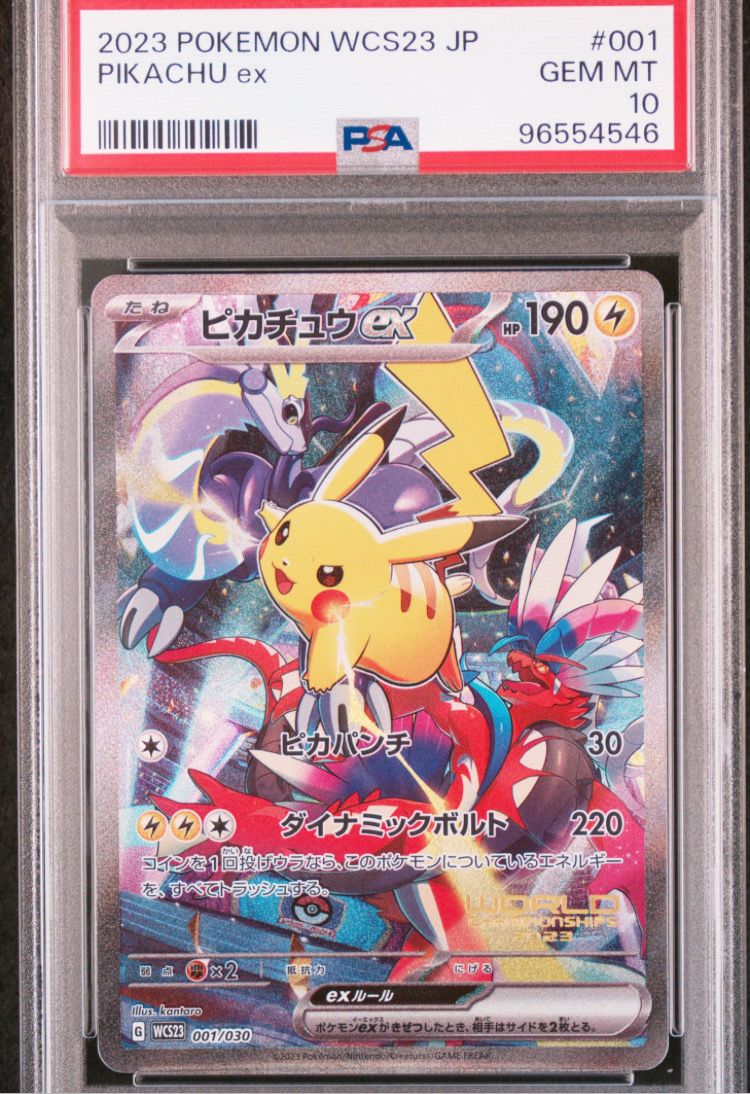 ピカチュウex [WCS23 001/030](ポケモンワールドチャンピオンシップス2023横浜 記念デッキ「ピカチュウ」)