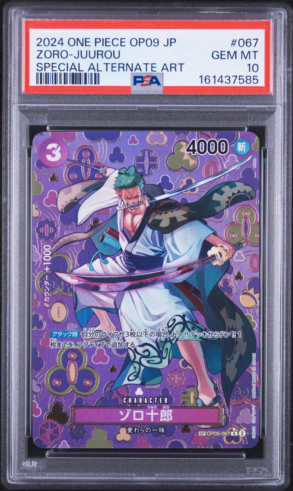 Zoro-Juurou R-SPC [OP05-067](Booster Pack "Emperors In The New World")