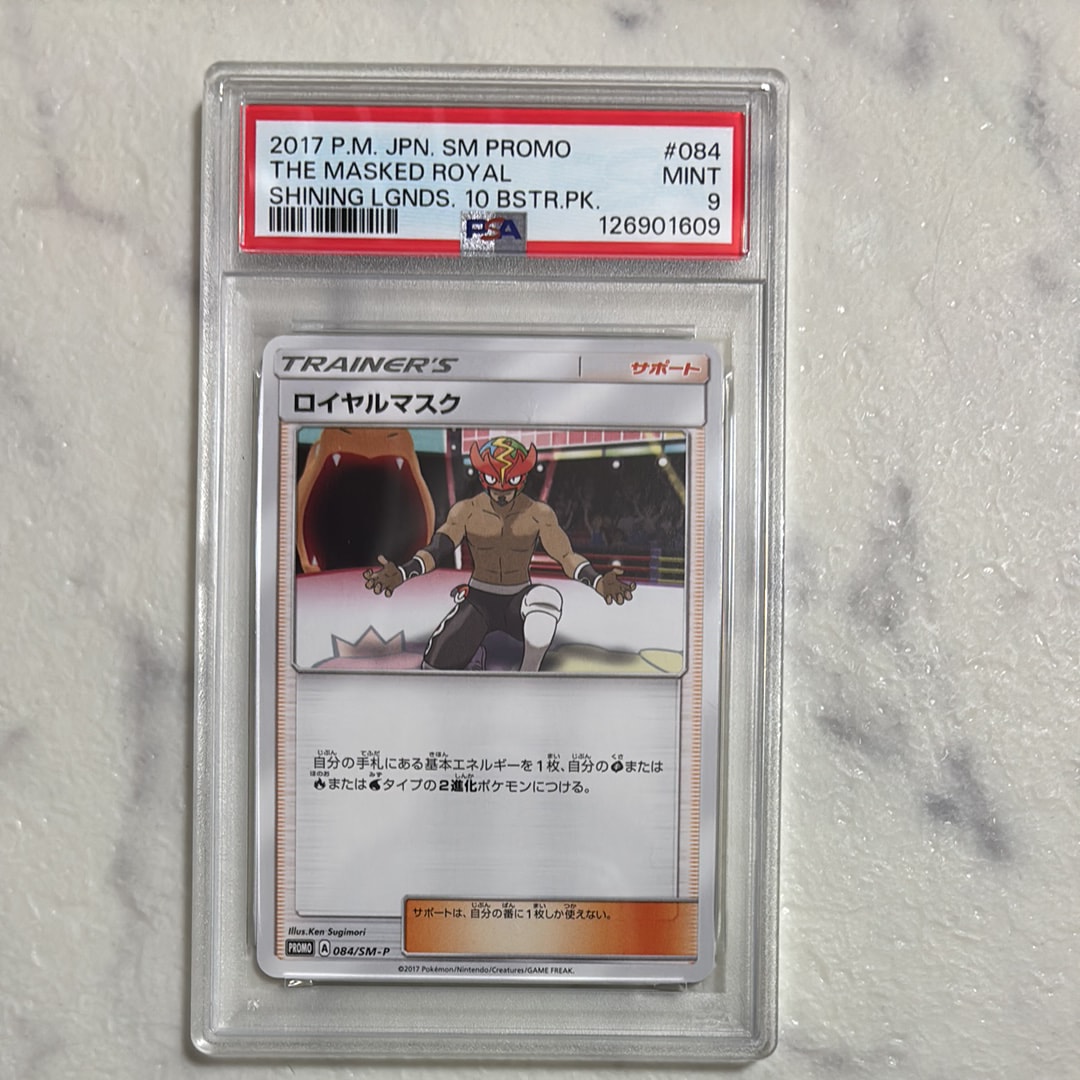 ロイヤルマスク P [SM-P 084](プロモーションカード「ひかる伝説 10パック購入特典」)