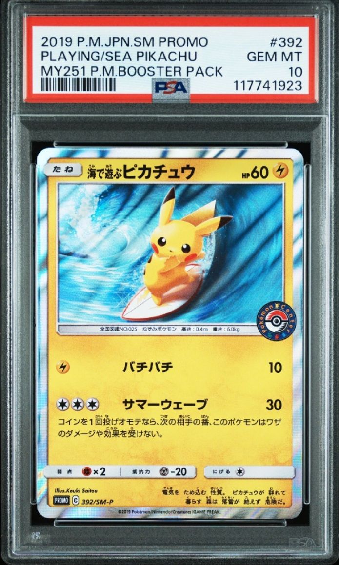 海で遊ぶピカチュウ: プロモ [SM-P 392](プロモーションカード「SM-P」)