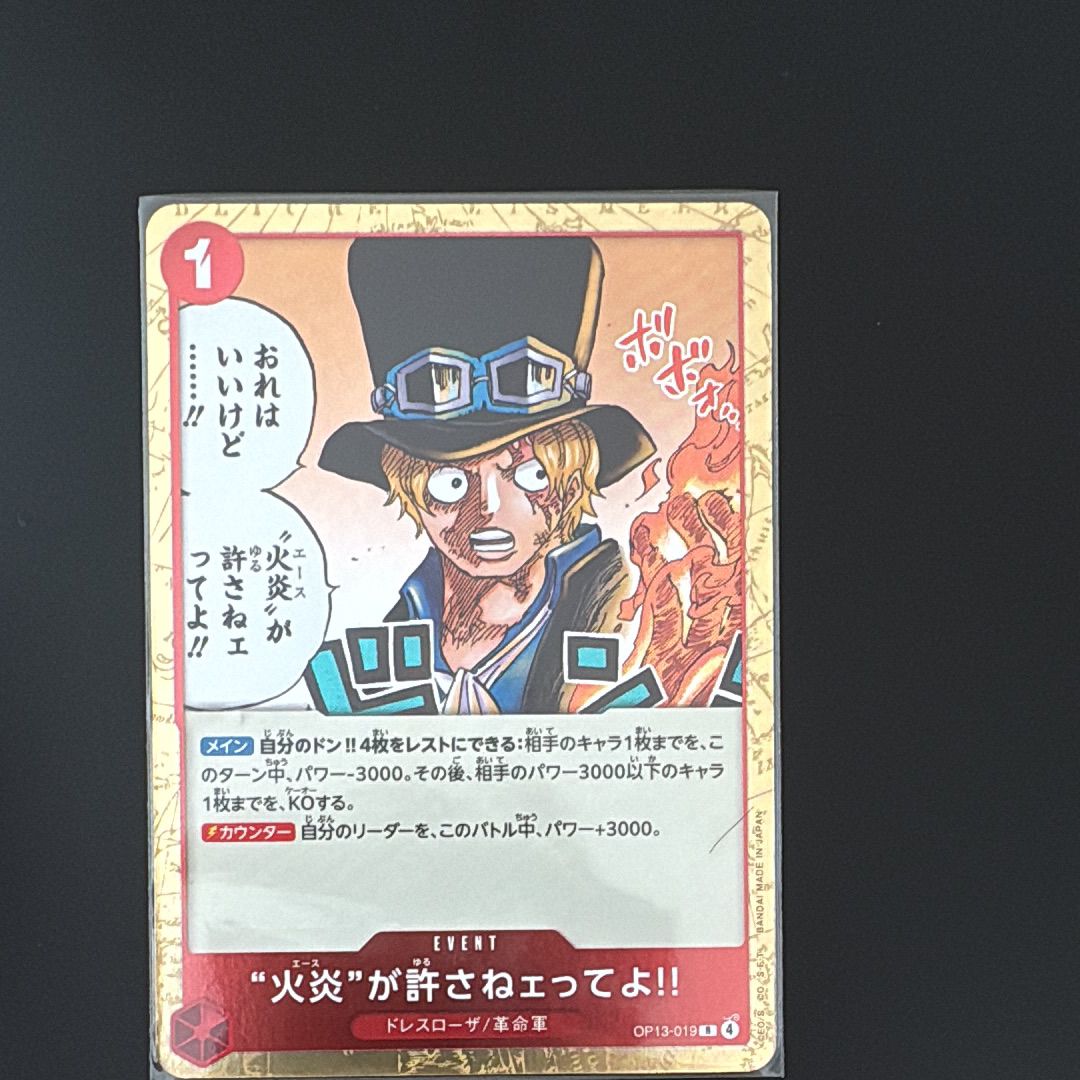 “火炎”が許さねェってよ!! R [OP13-019](ブースターパック「受け継がれる意志」)