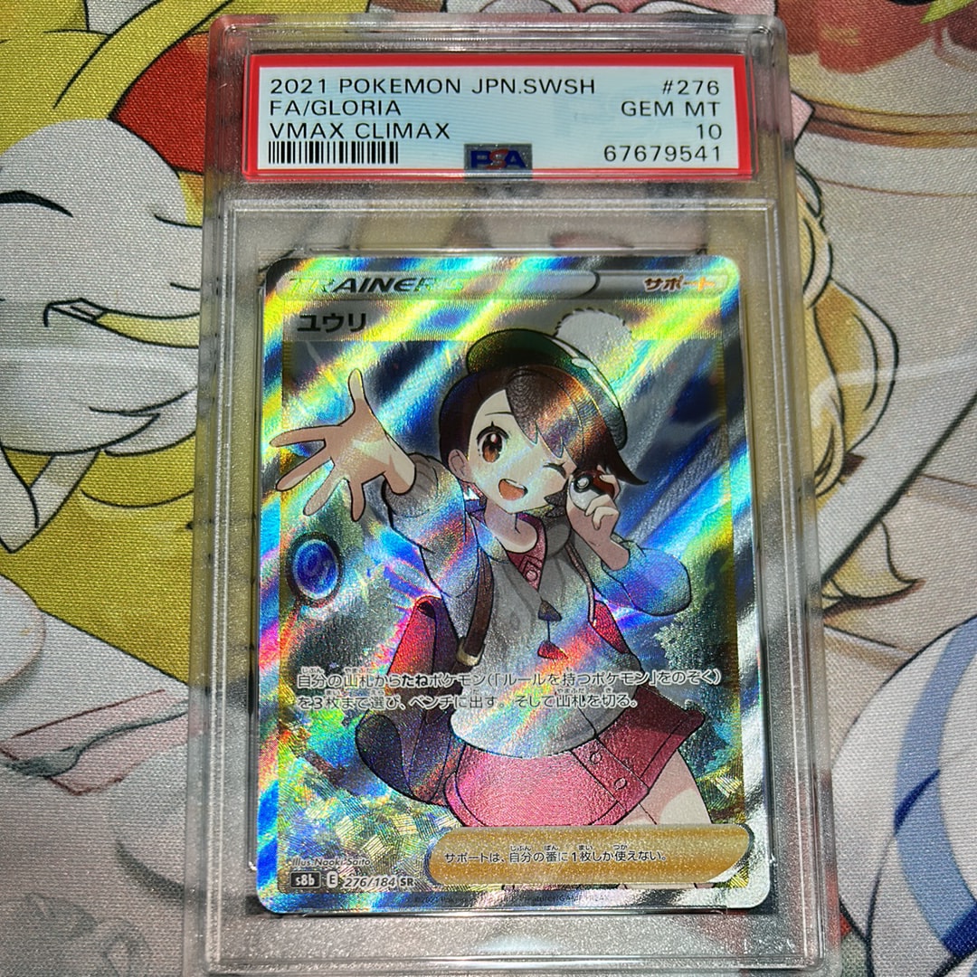 ユウリ SR[S8b 276/184](ハイクラスパック「VMAXクライマックス」)の