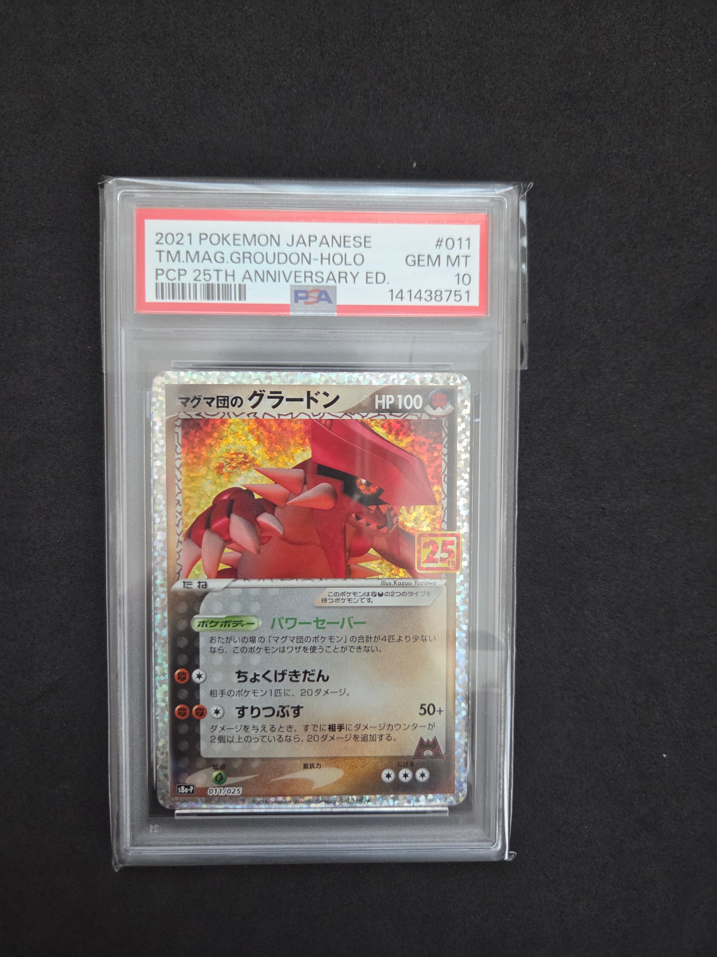 マグマ団のグラードン: プロモ [S8a-P 011/025](プロモカードパック 25th ANNIVERSARY edition)