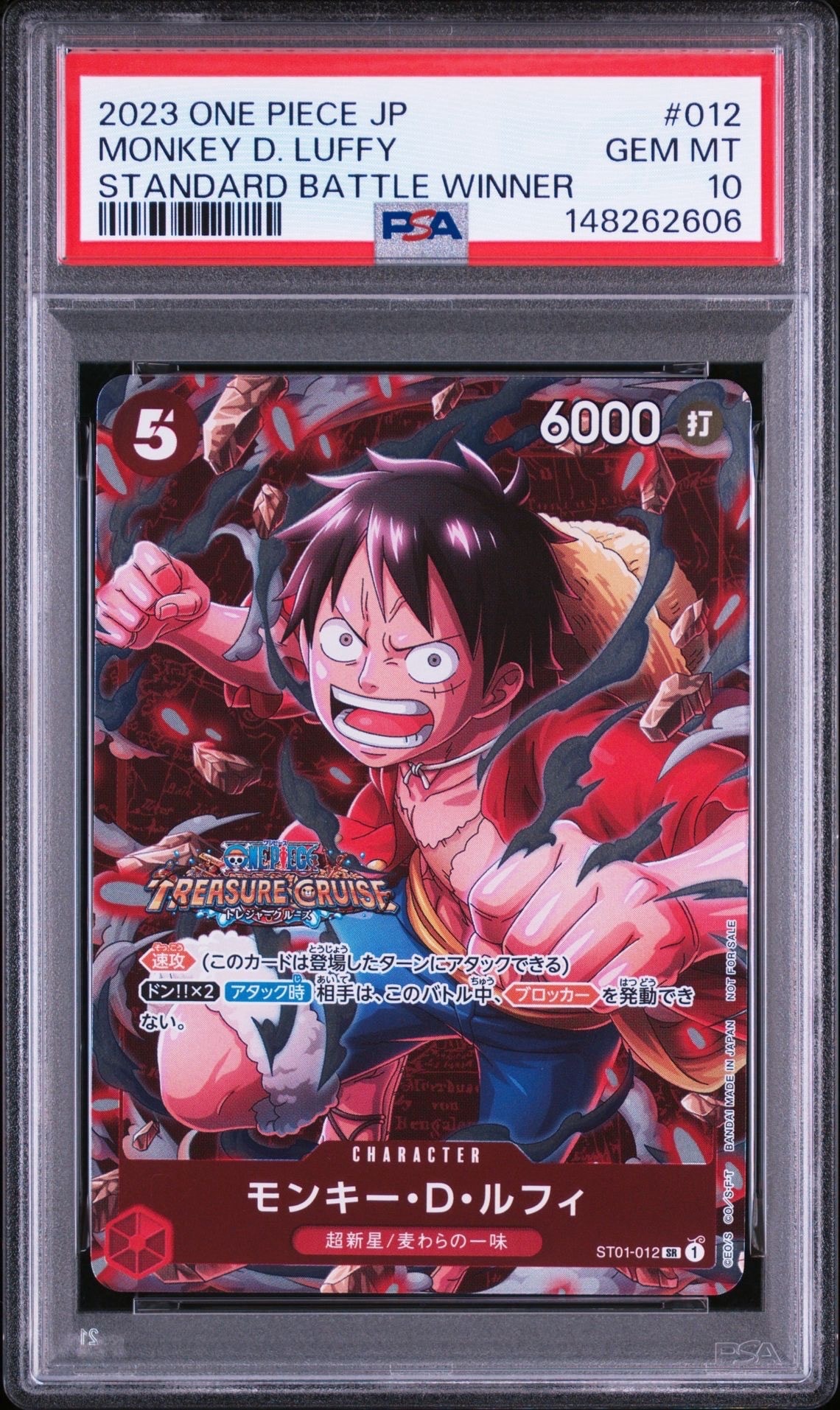 モンキー・D・ルフィ SR [ST01-012] (スタンダードバトル 優勝記念品)