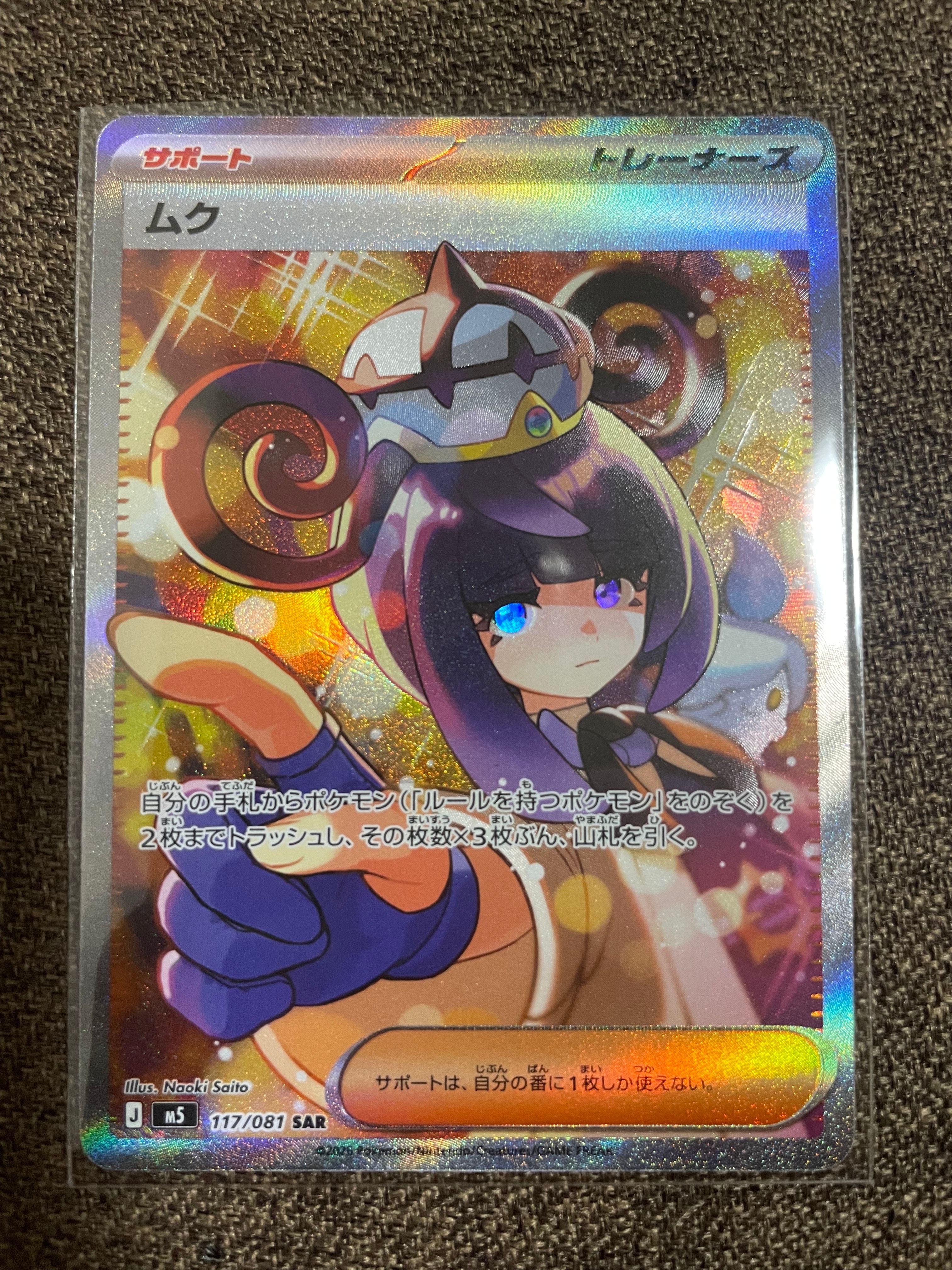 状態A】ムク SAR [M5 117/081](拡張パック「アビスアイ」) 1枚の中古