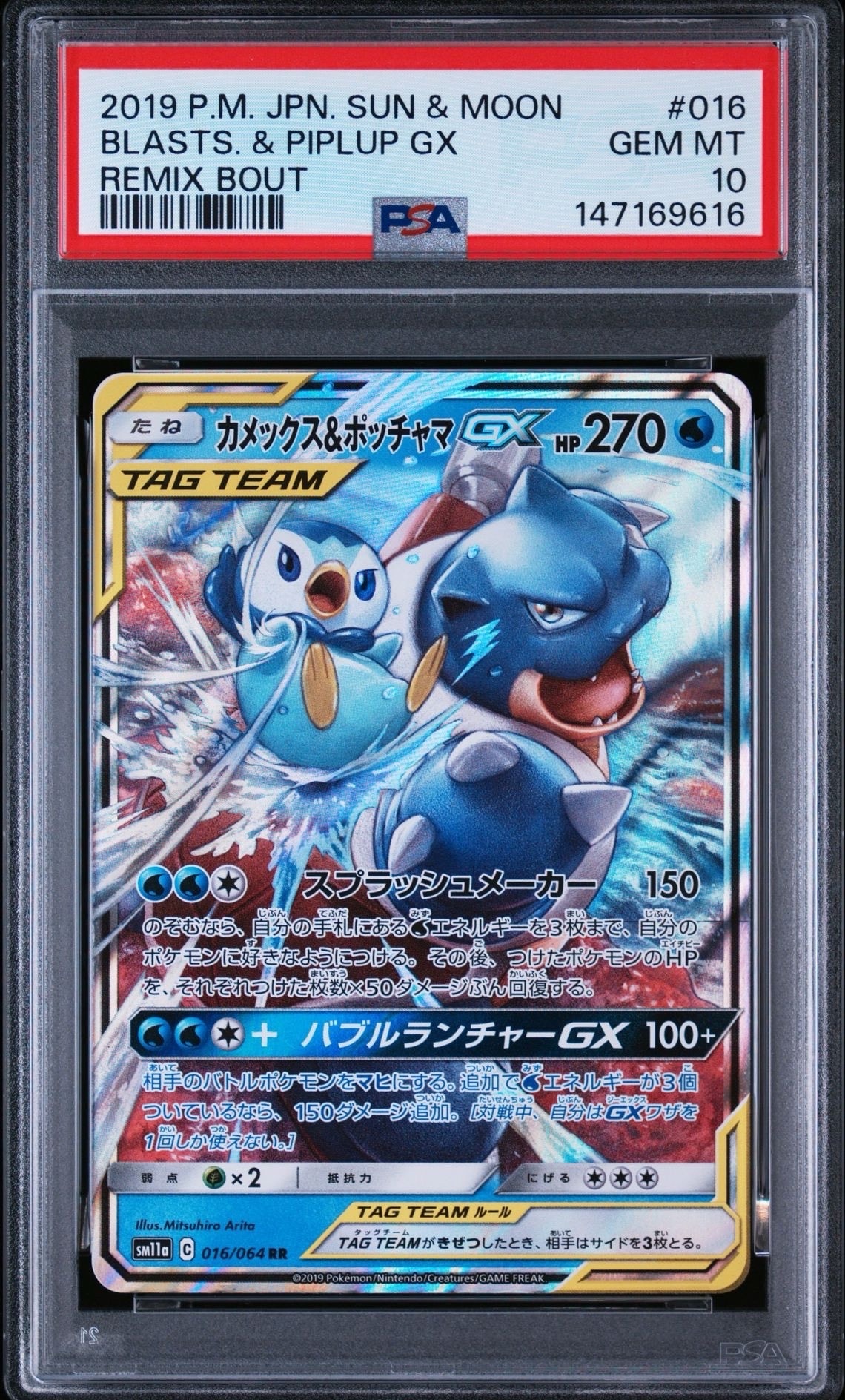 カメックス&ポッチャマGX RR [SM11a 016/064](強化拡張パック