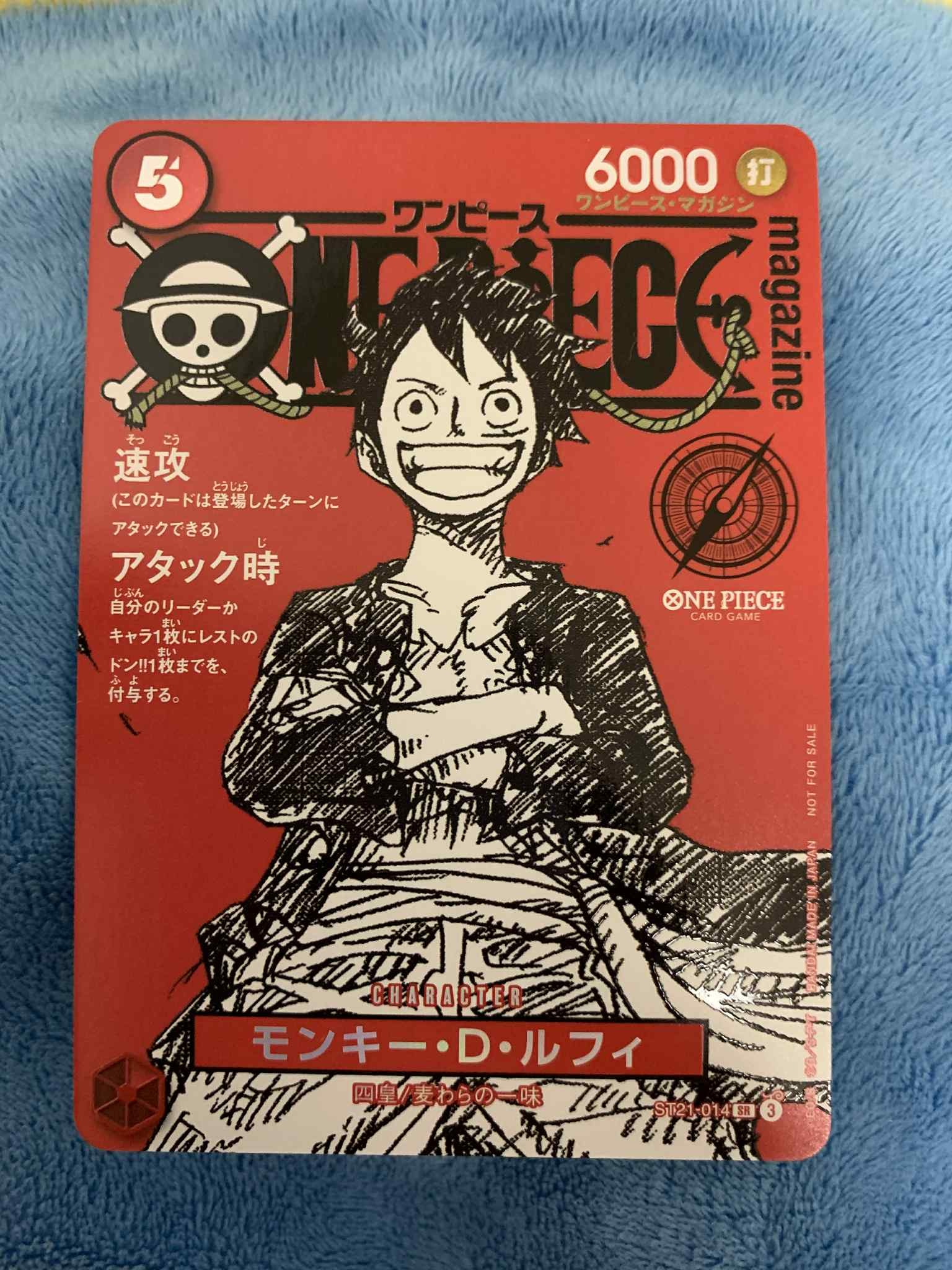 モンキー・D・ルフィ SR [ST21-014](プロモーションカード「ワンピースマガジン 特集 週刊少年ジャンプとワンピース 020」)