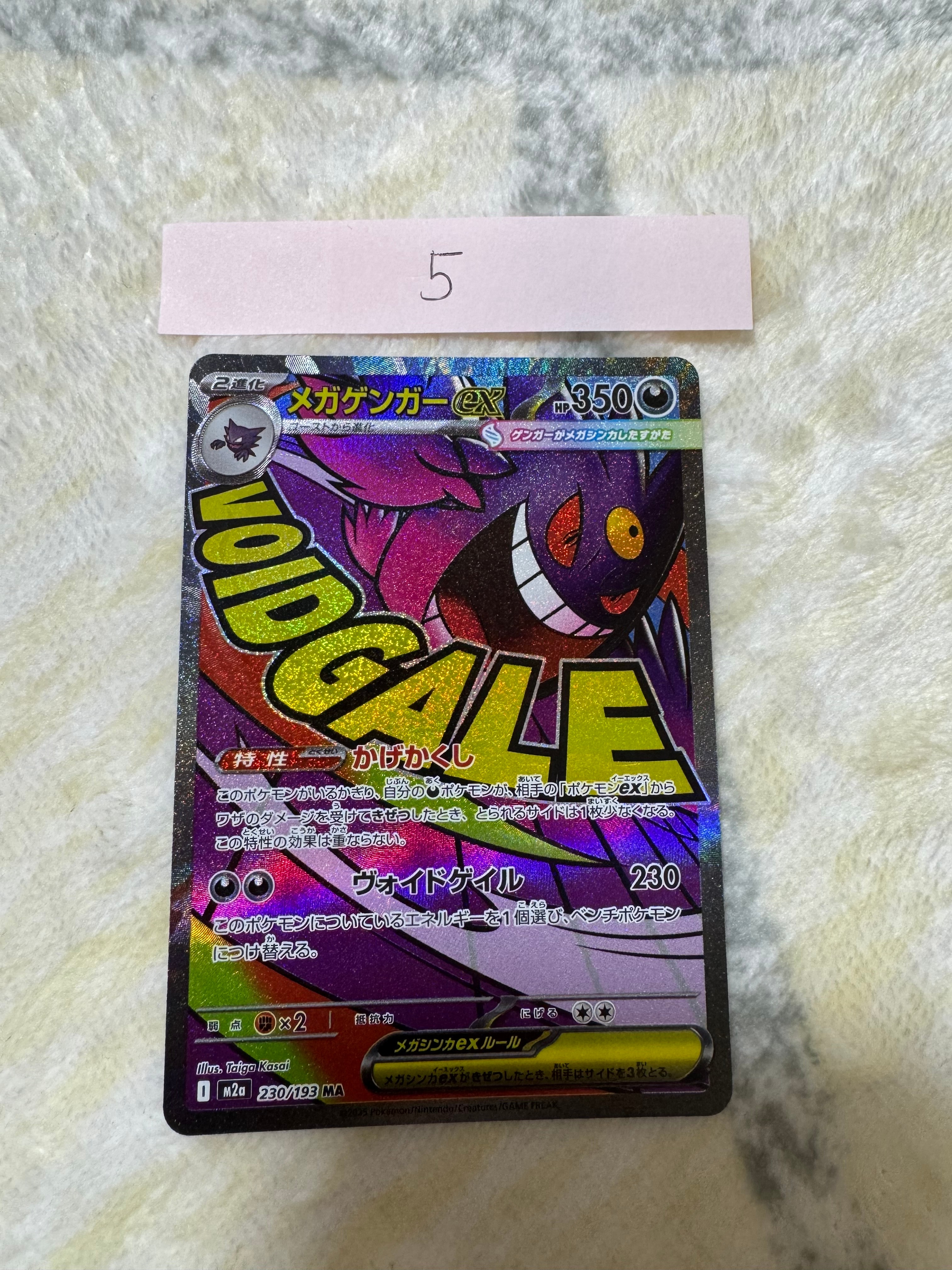 メガゲンガーex MA [M2a 230/193](ハイクラスパック「MEGAドリームex」)