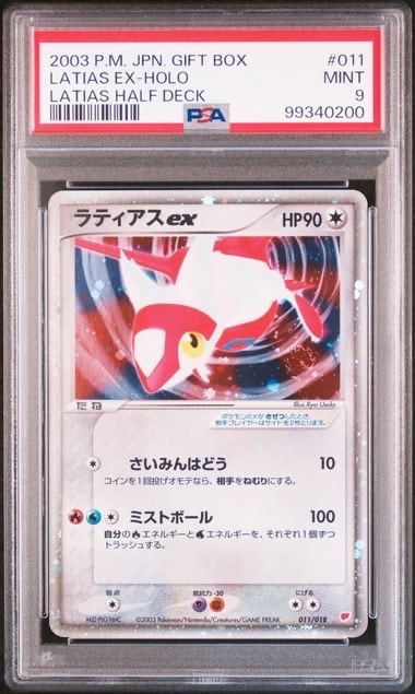 PSA9】ラティアスex[ADV-G 011/018](ギフトボックス) 1枚の中古ホビー