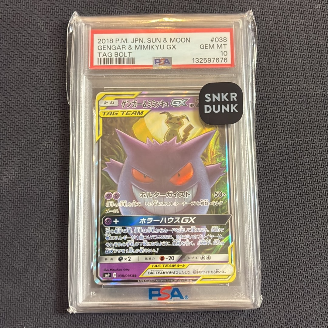 ゲンガー&ミミッキュGX RR [SM9 038/095](拡張パック「タッグボルト」)