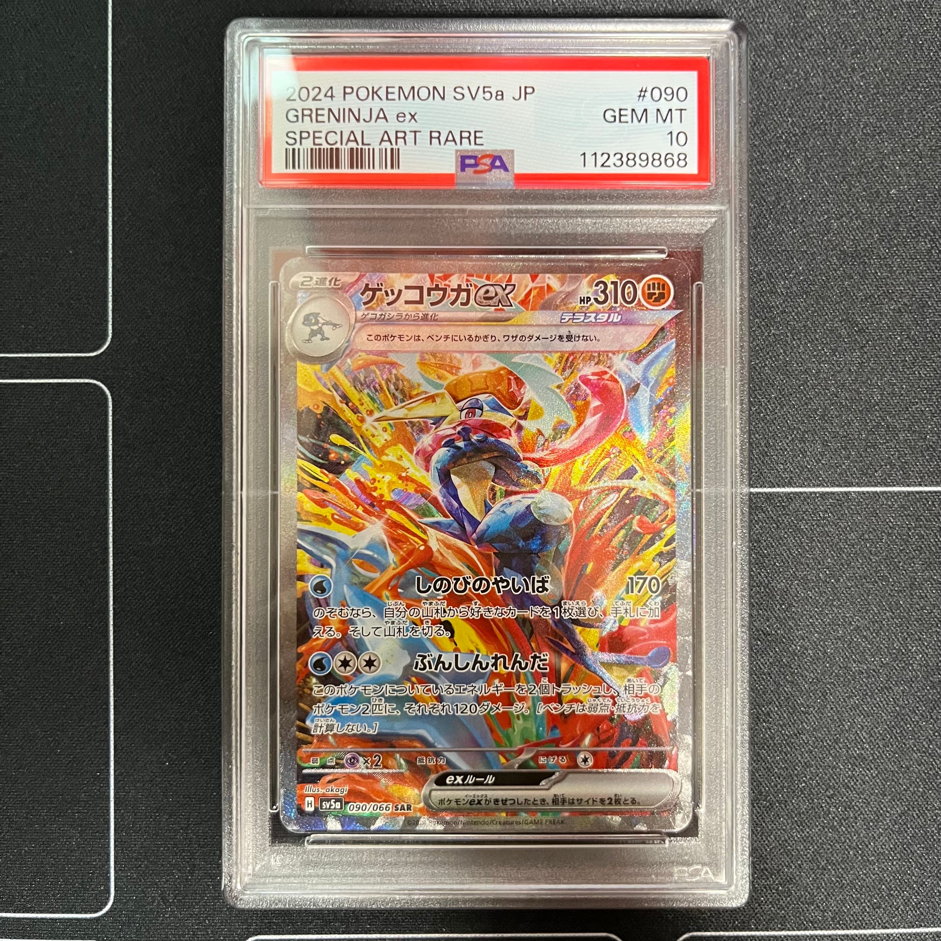 ゲッコウガex SAR [SV5a 090/066](強化拡張パック「クリムゾンヘイズ」)