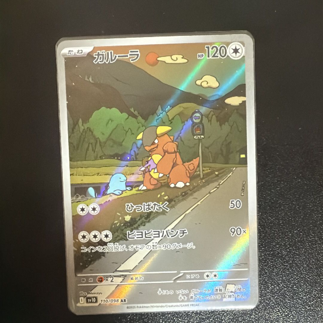 ガルーラ AR [SV10 110/098](拡張パック「ロケット団の栄光」)