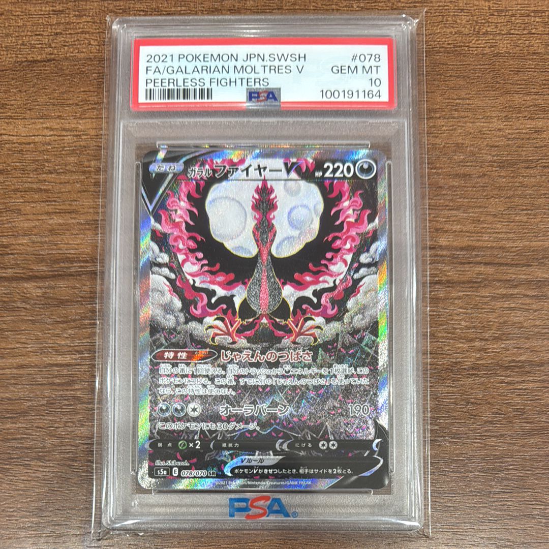 ガラルファイヤーV SR: SA[S5a 078/070](強化拡張パック「双璧のファイター」)