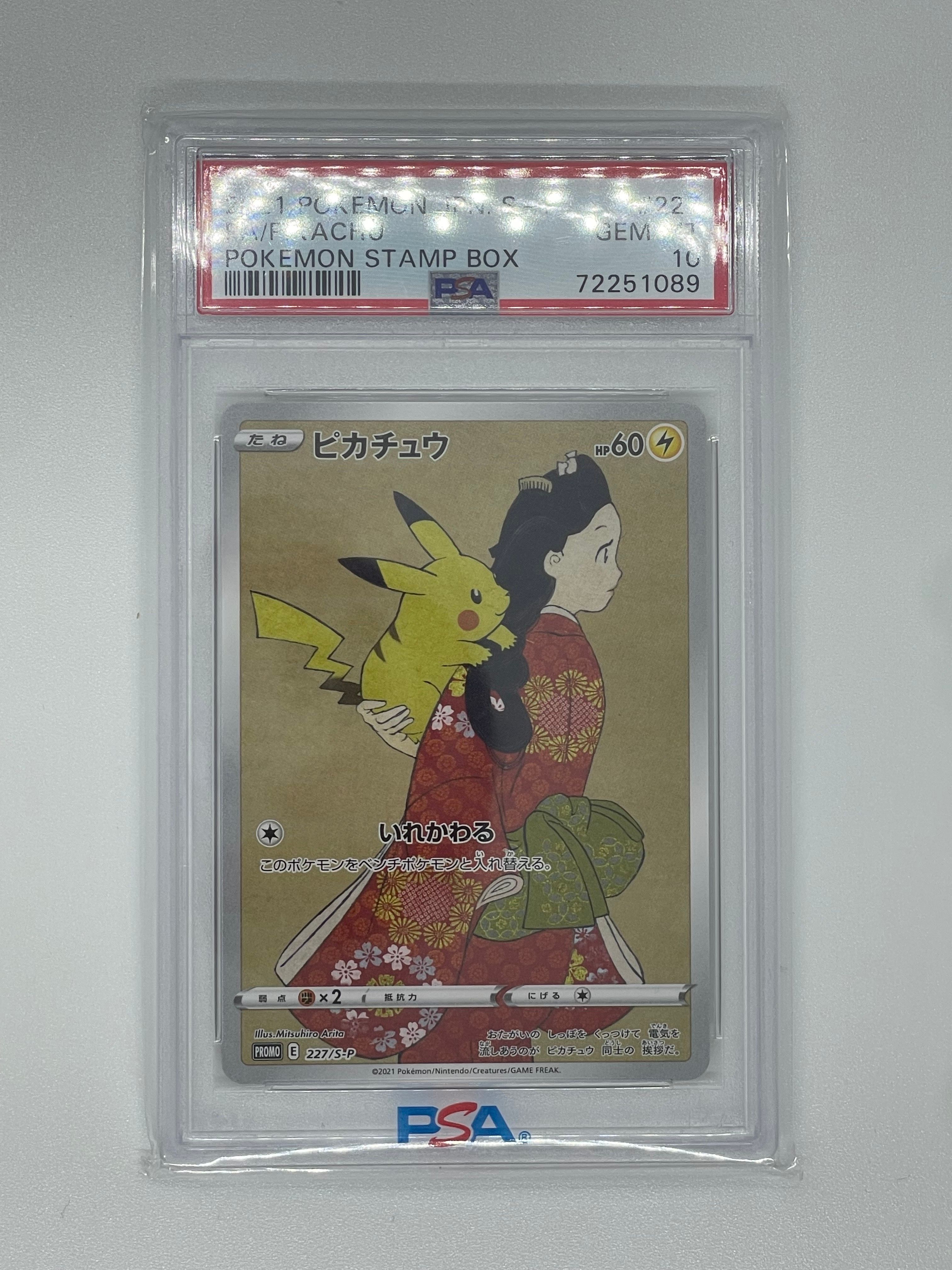 ピカチュウ: プロモ[S-P 227](プロモーションカード 「ポケモン切手BOX 見返り美人・月に雁セット」)
