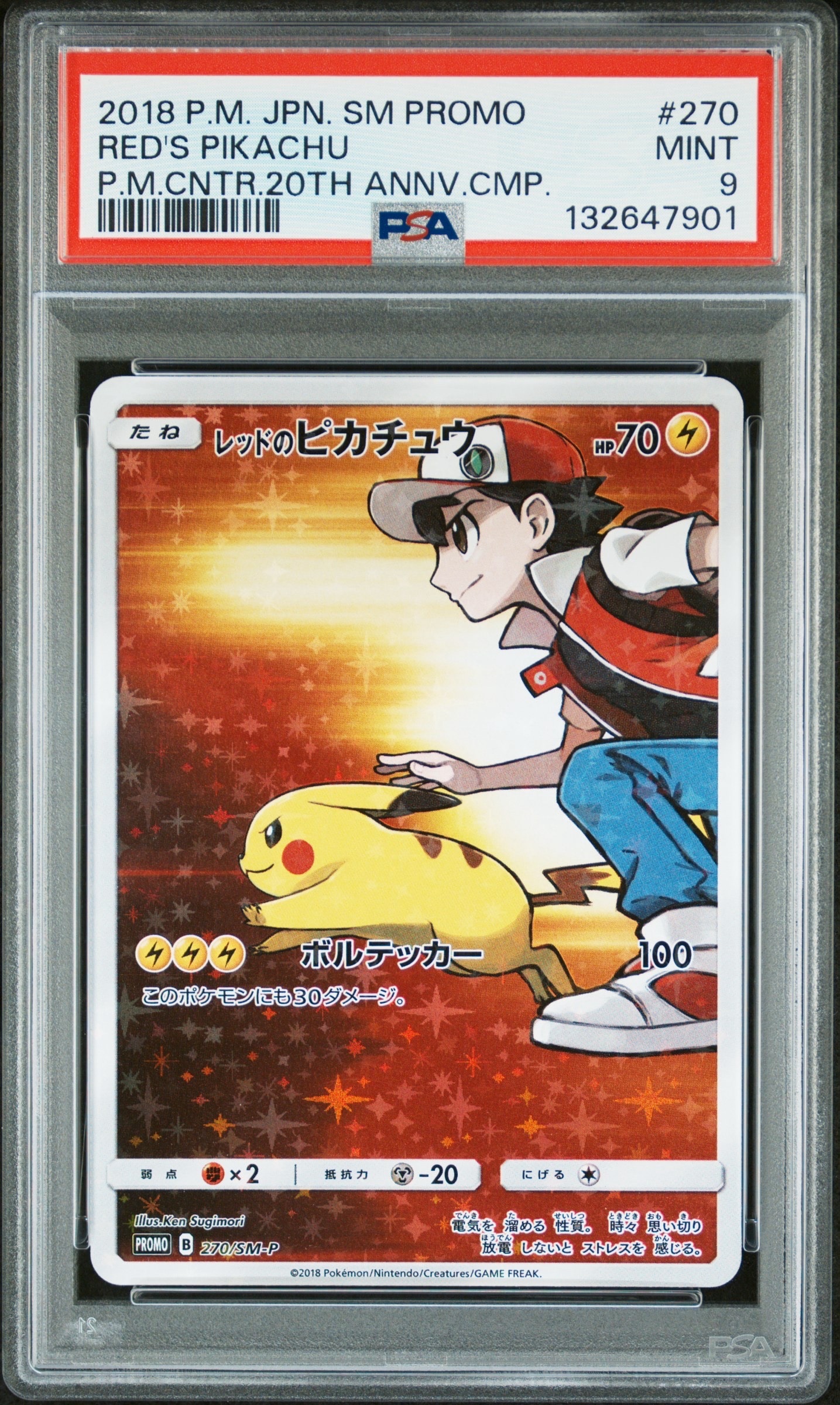 レッドのピカチュウ: プロモ[SM-P 270](プロモーションカード「SM-P」)