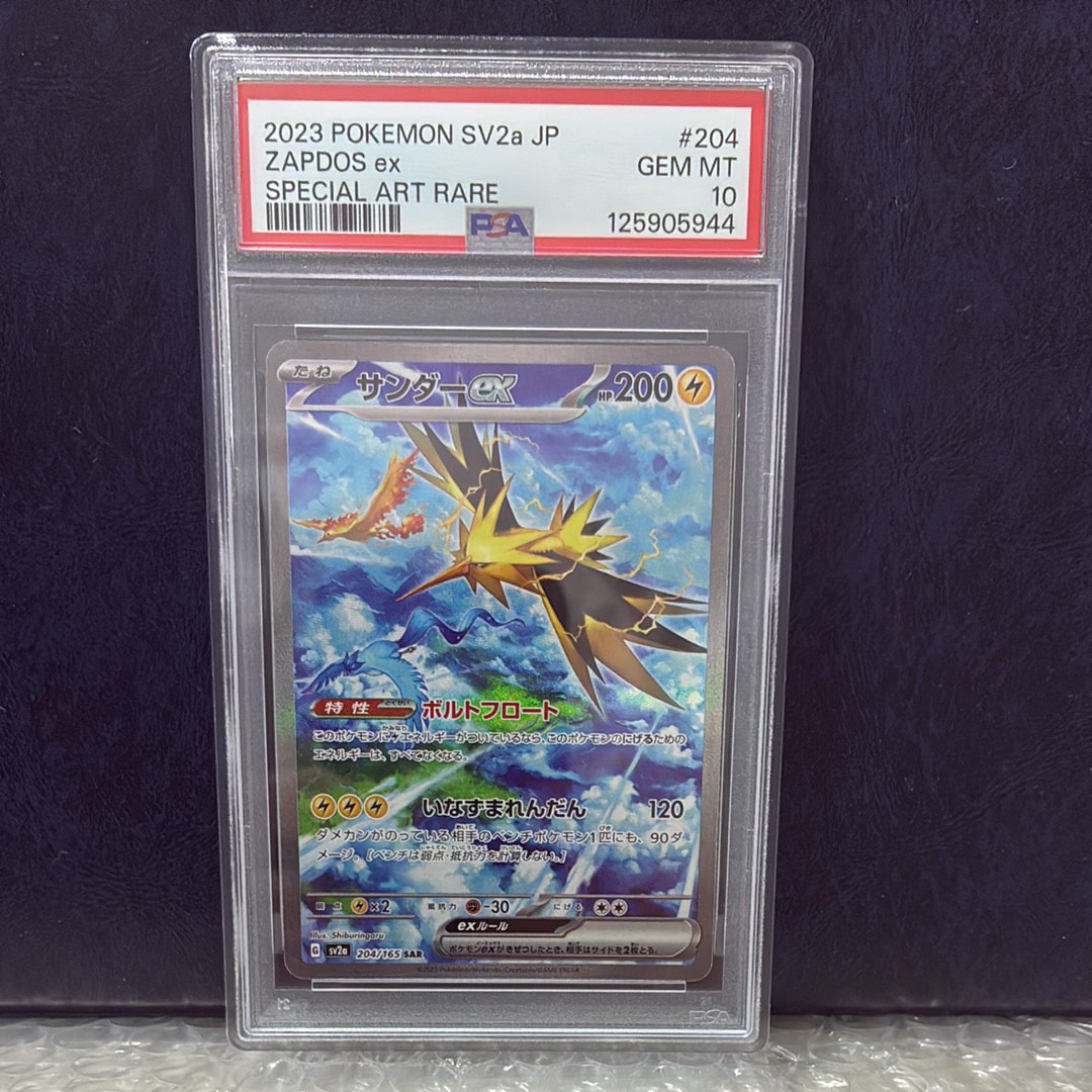 サンダーex SAR[SV2a 204/165](強化拡張パック「ポケモンカード151」)
