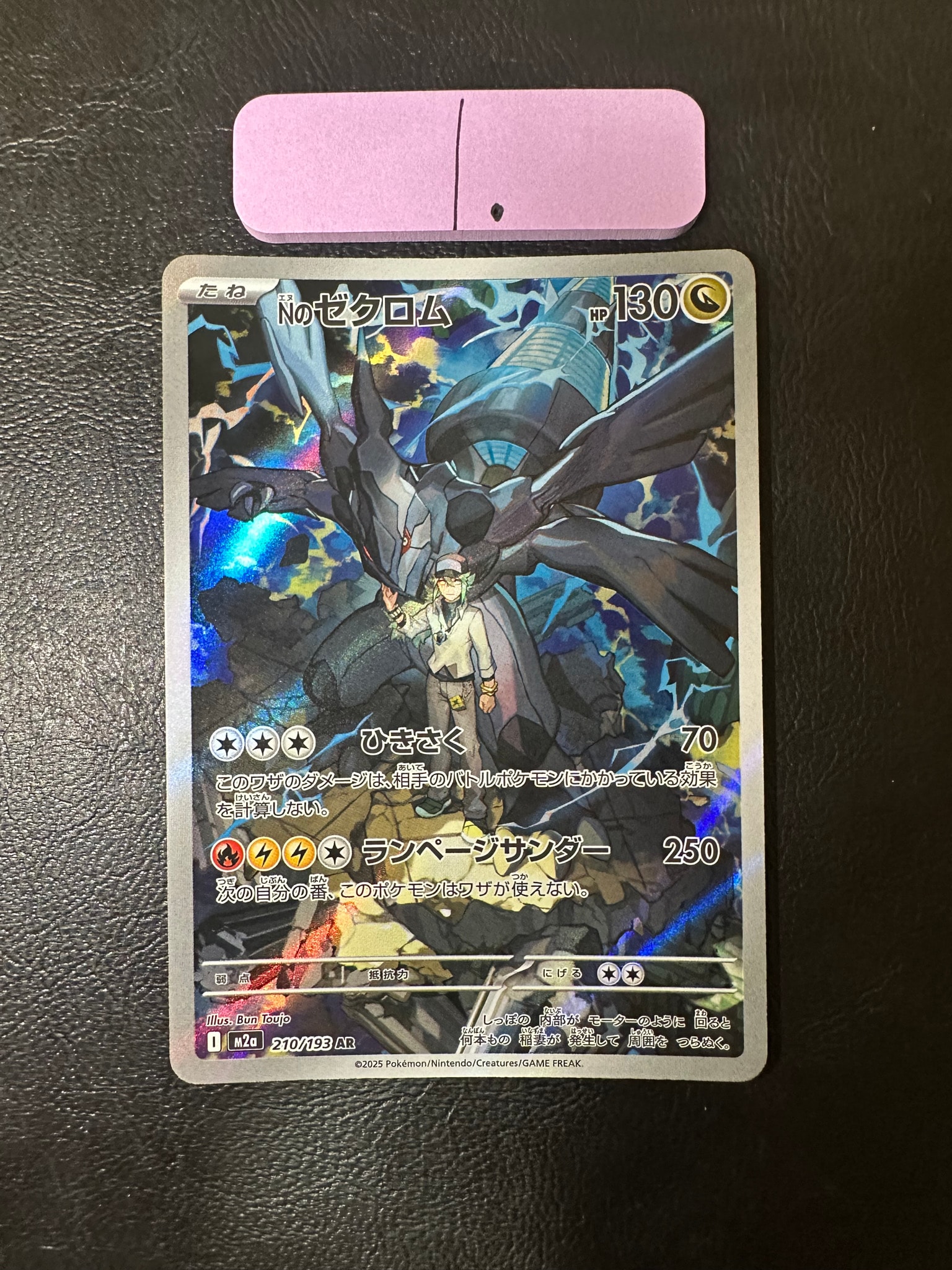Nのゼクロム AR [M2a 210/193](ハイクラスパック「MEGAドリームex」)